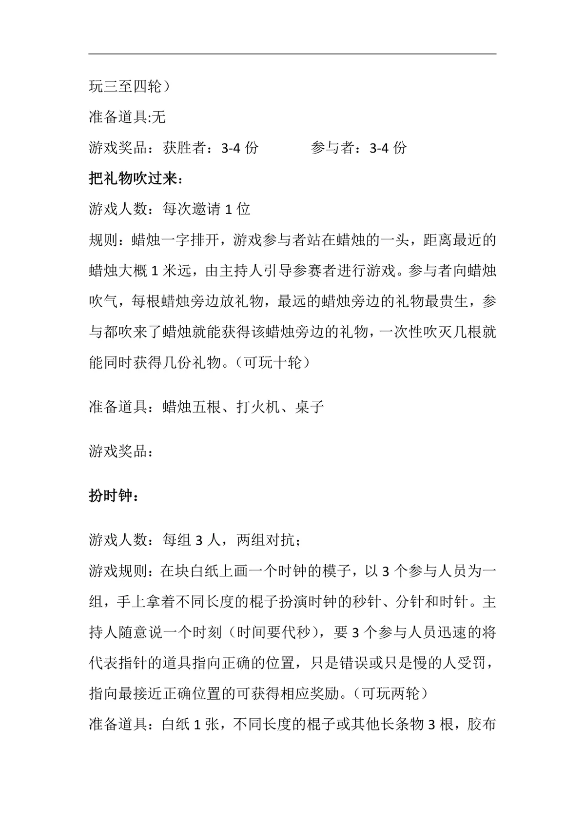 某某有限公司周年庆暨春节团拜答谢会活动策划方案简稿Word文档 - 第3页