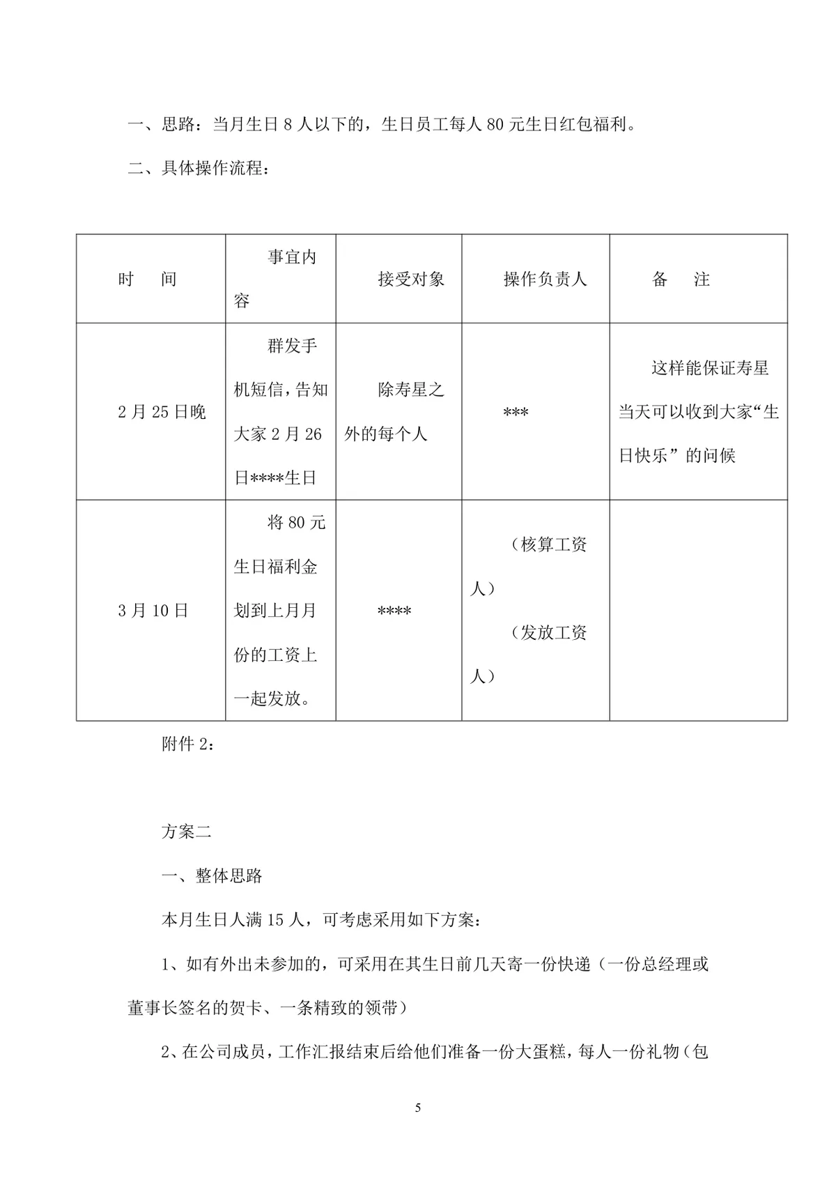 企业给员工过生日活动策划方案Word文档模板 - 第5页