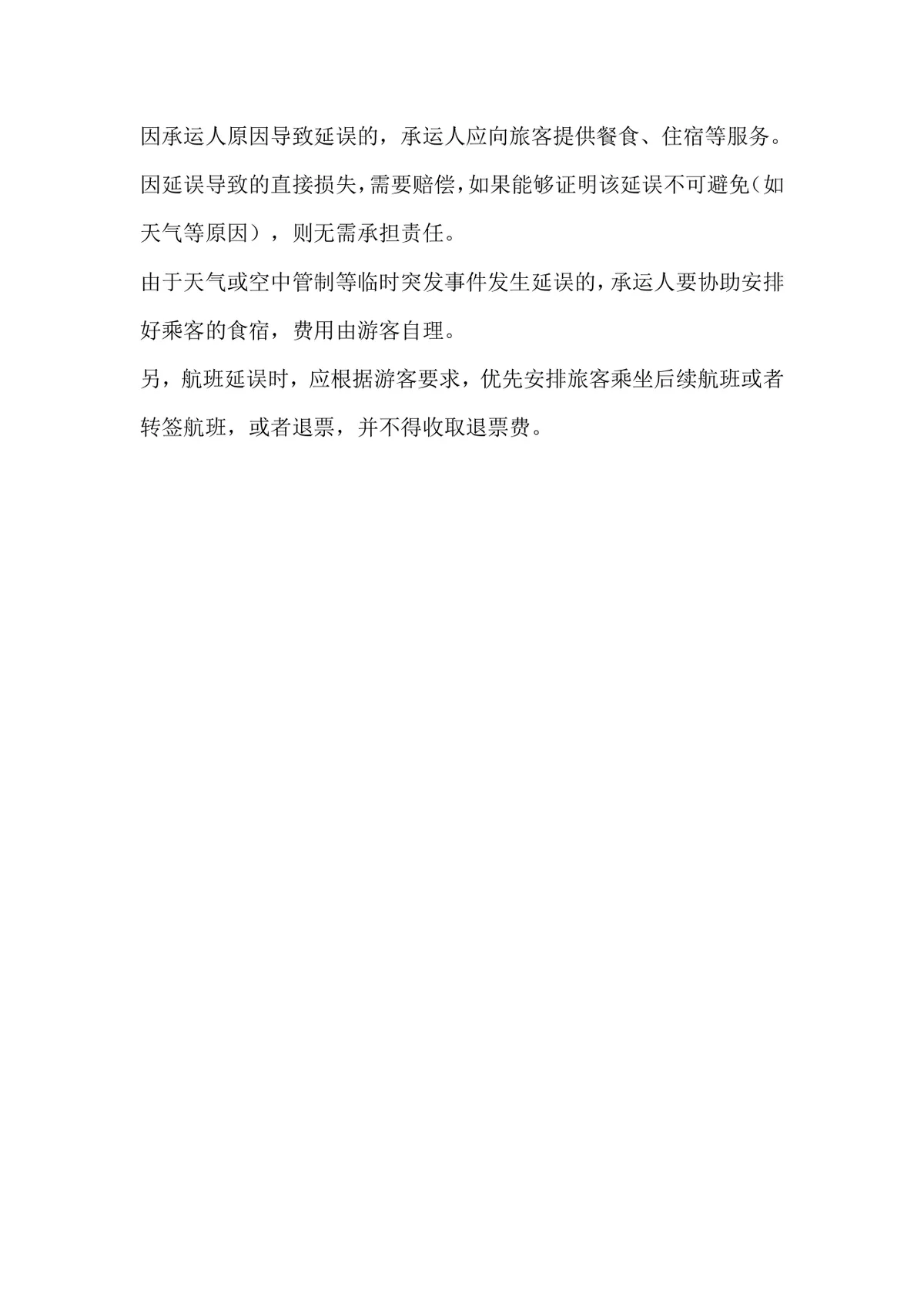 导游面试题归纳之导游规范备考复习资料Word文档 - 第8页