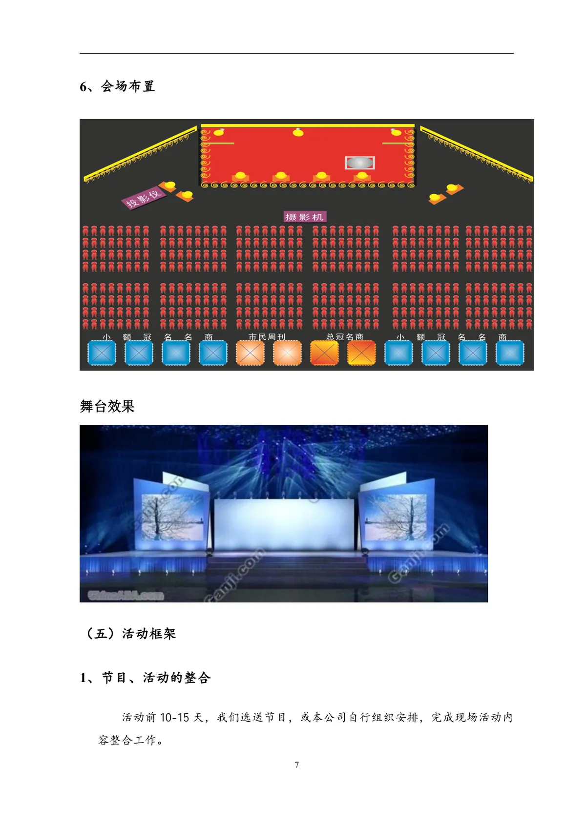节日庆典活动方案Word文档 含完整流程预算规划等全环节内容 - 第7页