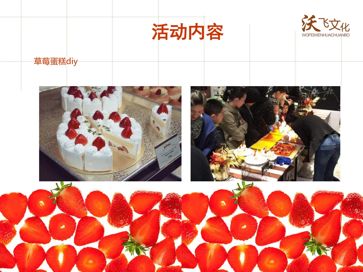 草莓狂欢派对赞城五一暖场活动策划PPT模板 - 第10页