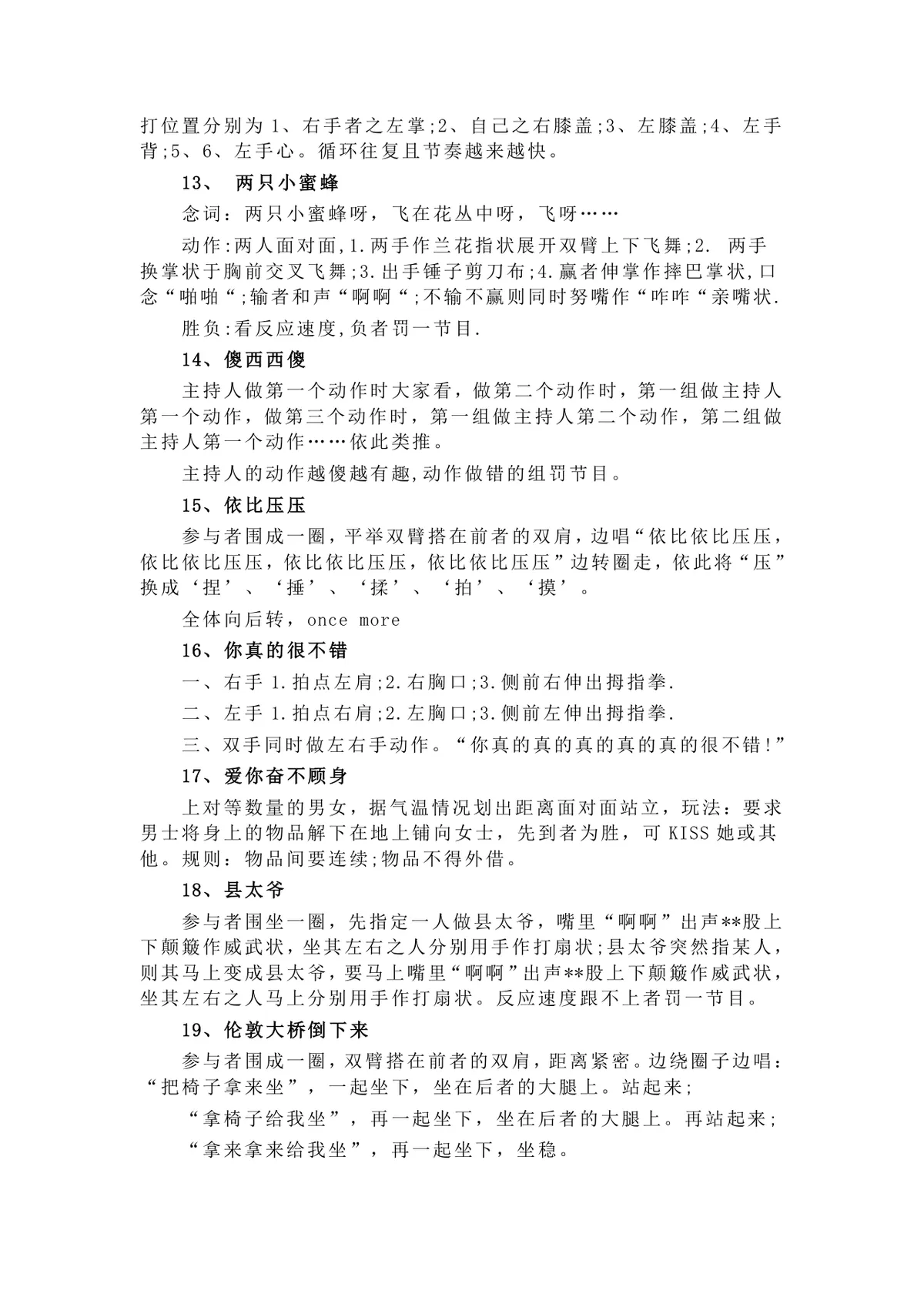 公司年会晚会互动趣味游戏活动方案Word文档 - 第3页