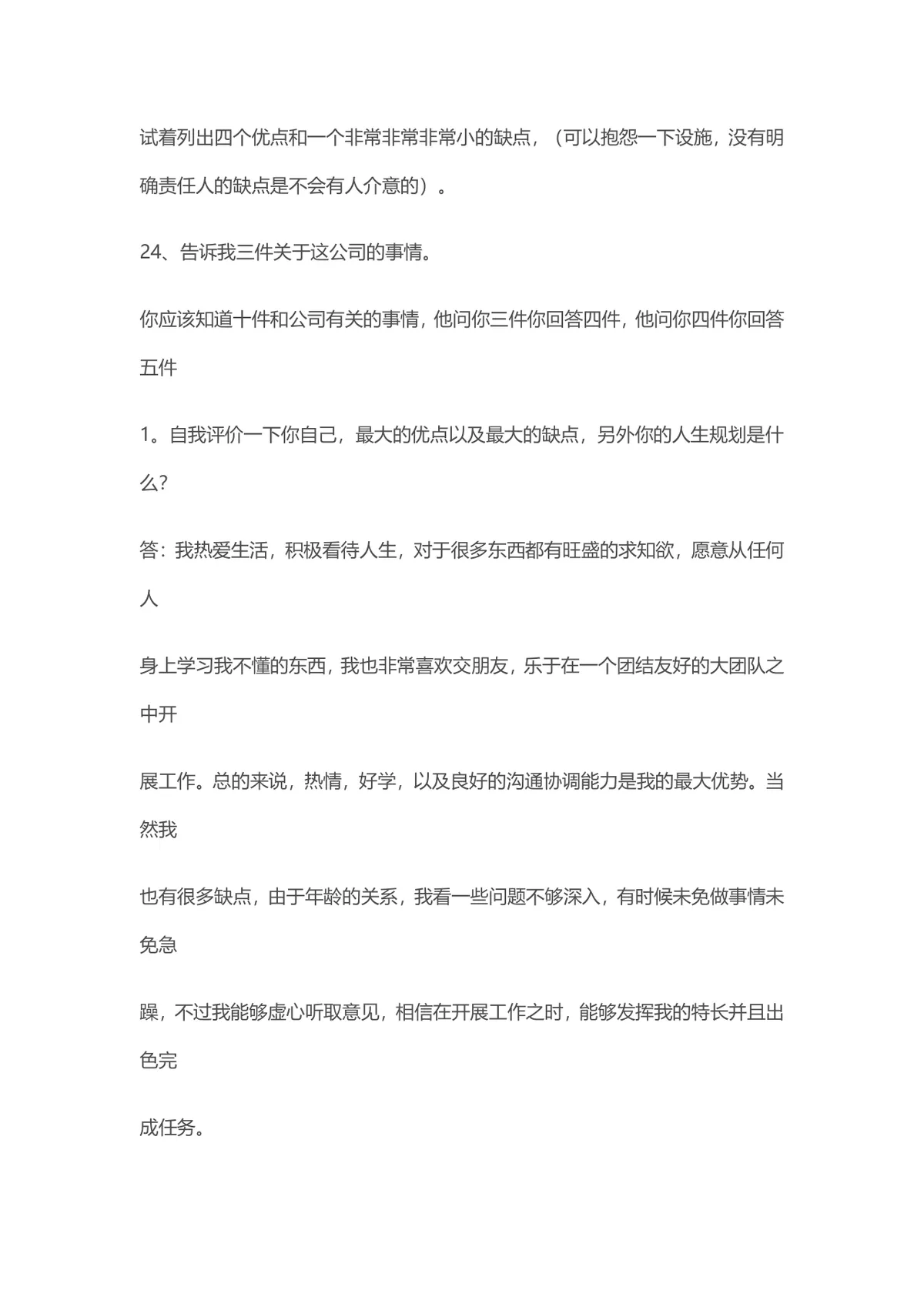 电话面试常见问题及应答技巧实用Word文档模板 - 第8页