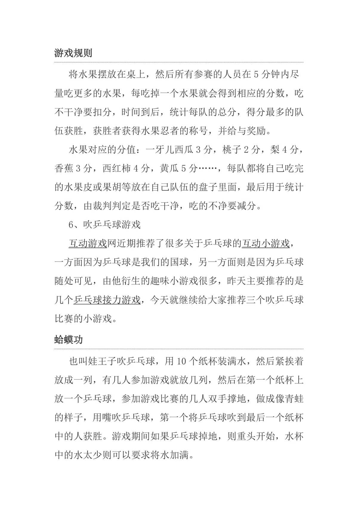 趣味团建互动游戏动作接龙磕鸡蛋活动方案Word文档 - 第5页