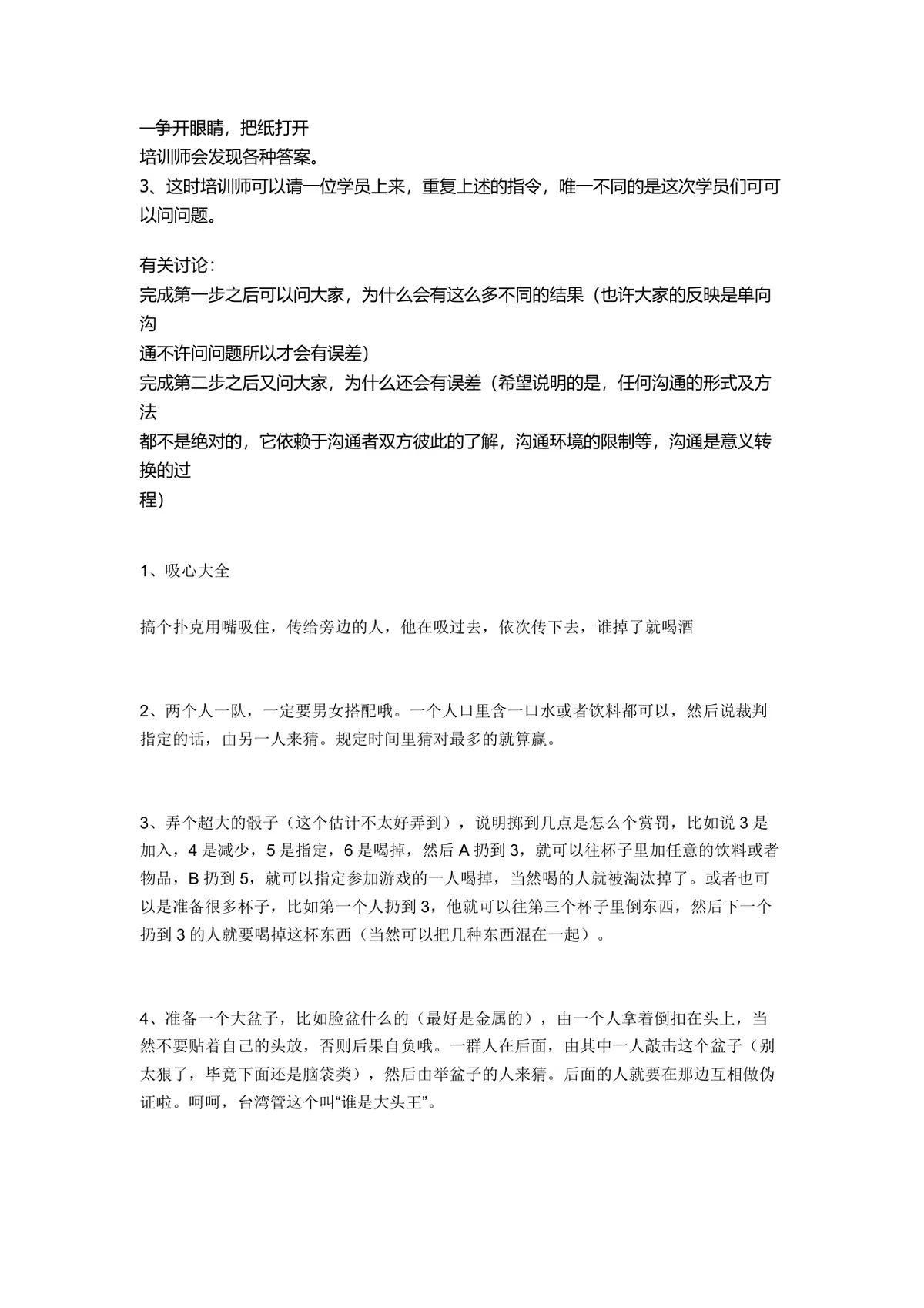 团队室内互动小游戏活动方案参考DOCX文档 - 第13页