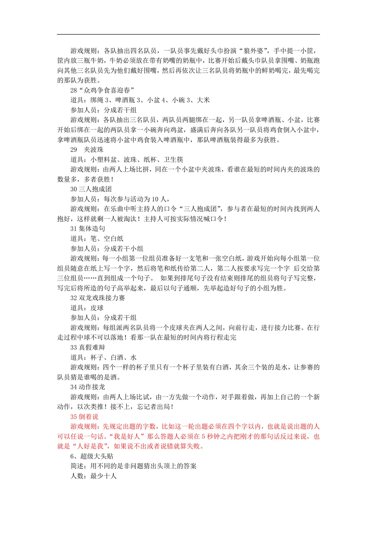 年会创意节目大全年会游戏大汇集活动策划方案Word文档 - 第13页