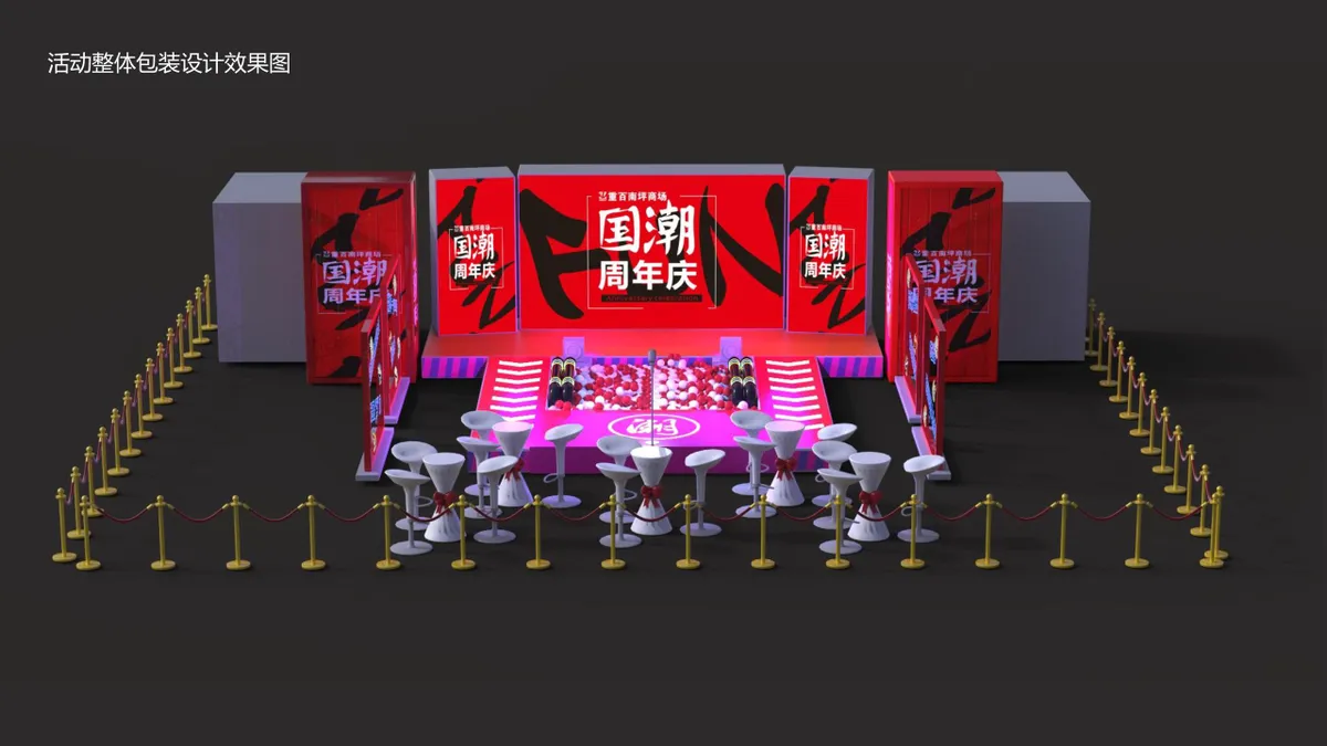 南坪重百商场周年庆活动策划案PPT模板 - 第18页