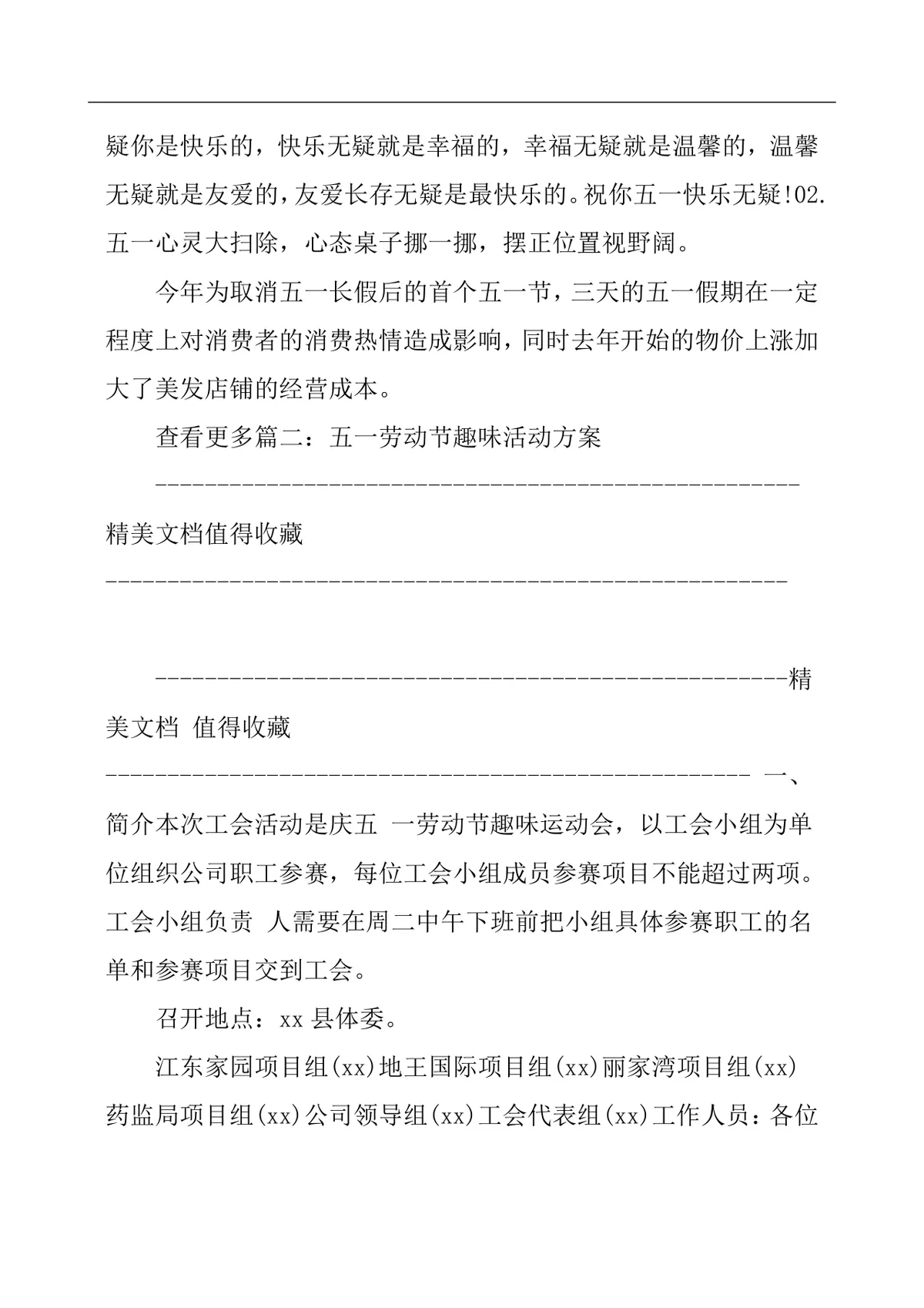 五一趣味活动方案Word文档 机关单位职工团建趣味竞赛活动策划模板 - 第13页