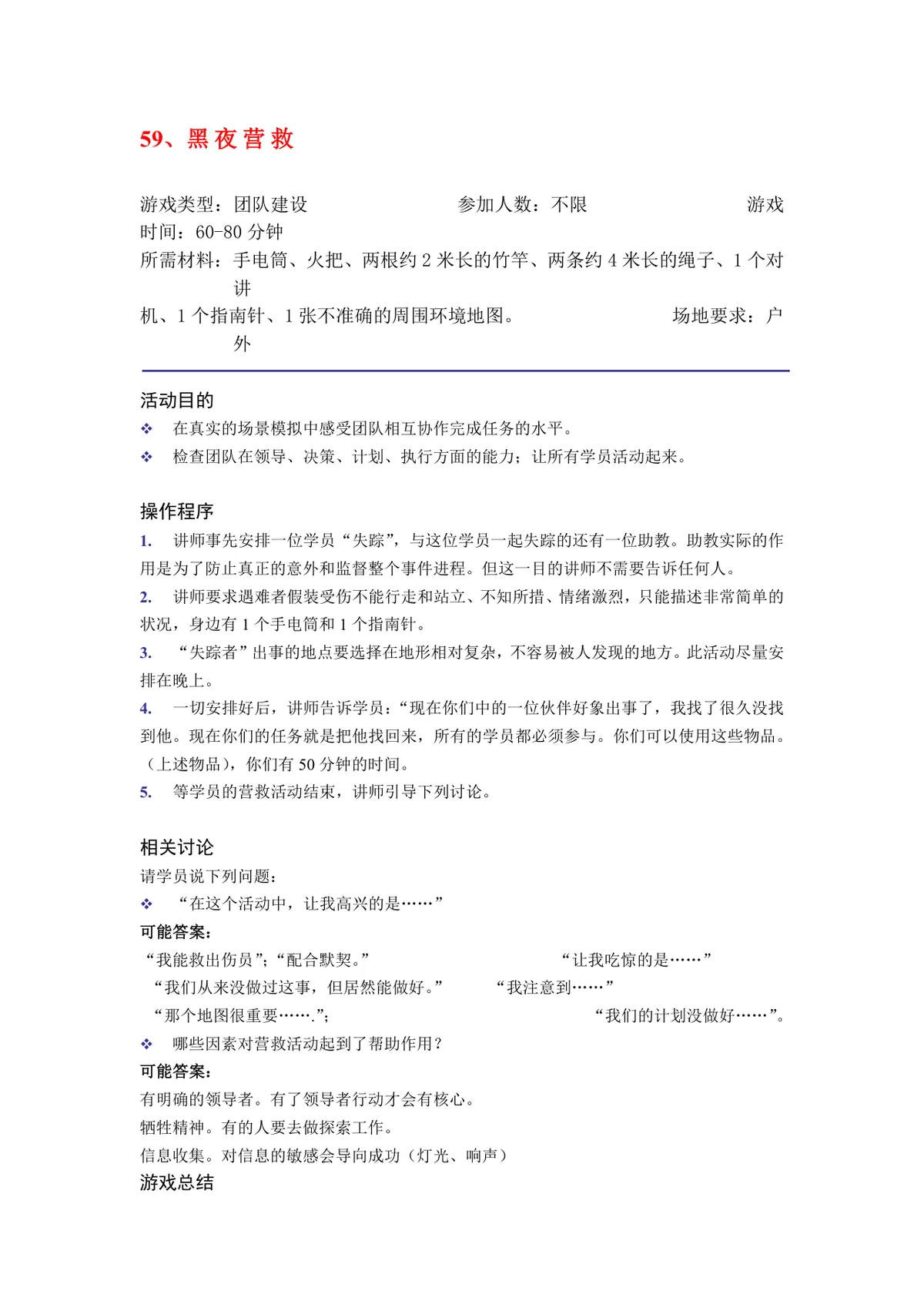团队建设之团队的使命和远景培训游戏方案Word文档 - 第20页