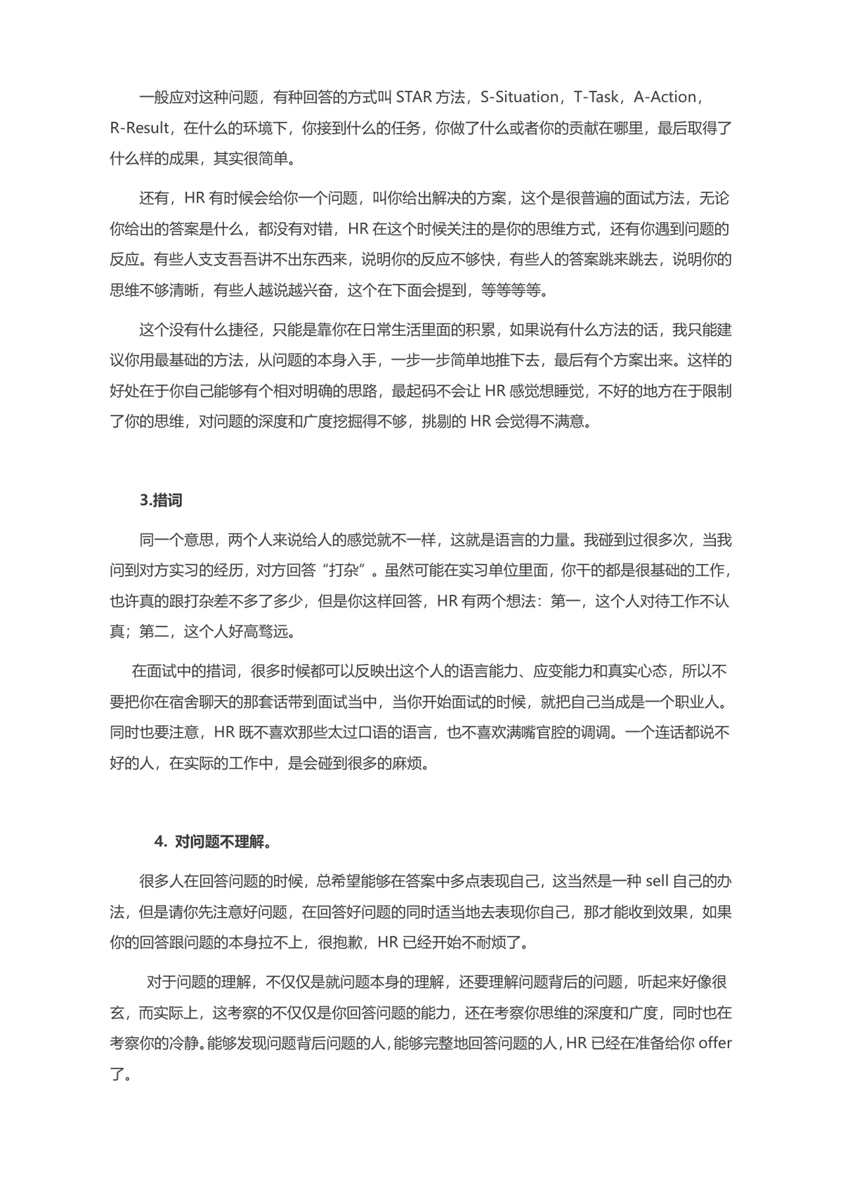 面试常见问题梳理与避坑指南求职面试技巧参考Word文档 - 第3页
