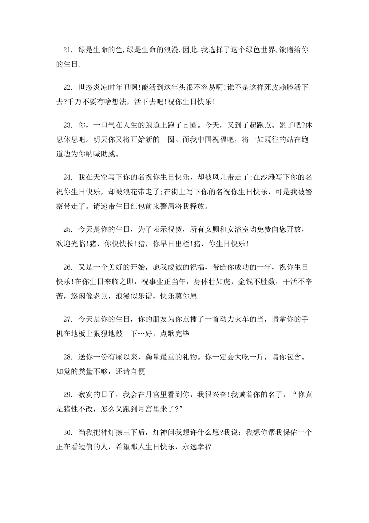 搞笑生日祝福语大全Word文档 趣味生日祝福短信参考模板 - 第14页