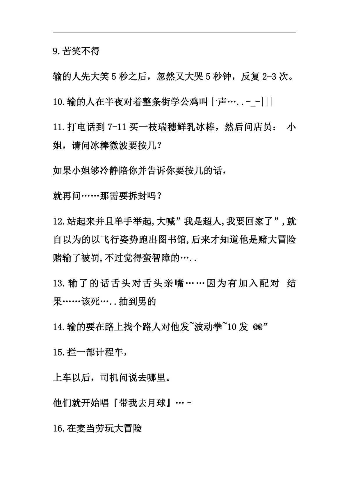 游戏惩罚方法聚会团建互动活动规则参考Word文档 - 第3页