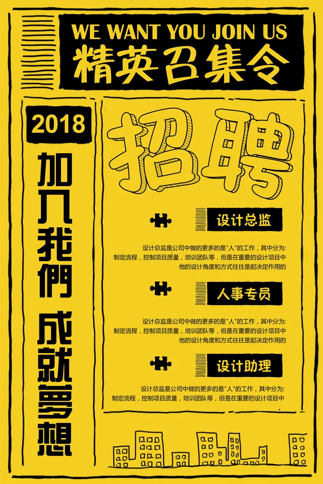 黄黑手绘风精英召集令企业招聘宣传海报PSD素材 - 封面预览