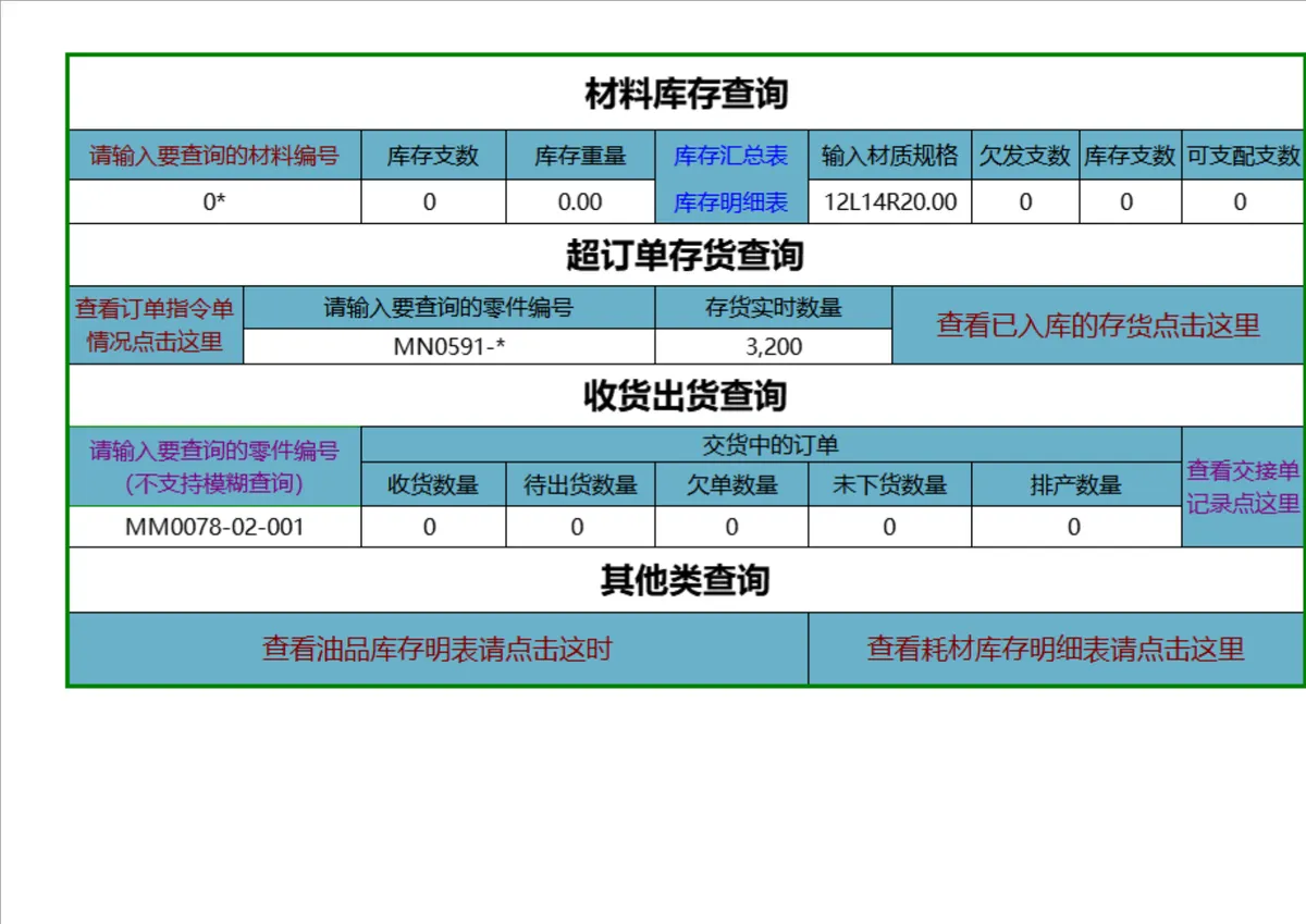 仓库管理系统Excel表格 含出入库库存统计基础资料登记全套仓储管理模板 - 第16页