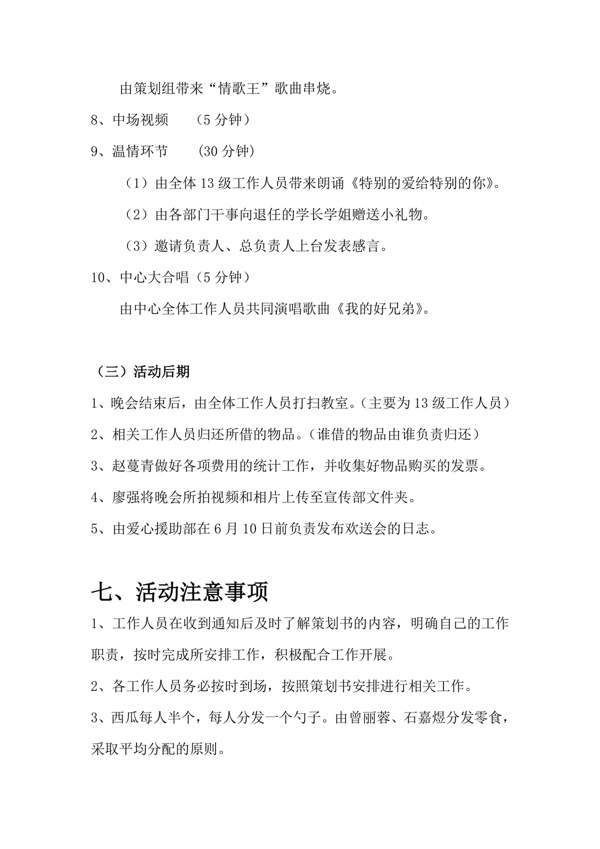湖南理工学院学工部勤工助学中心工作人员欢送会活动策划书DOC模板 - 第7页