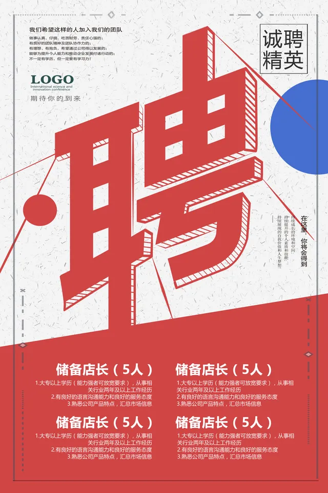 红色简约诚聘精英企业储备店长岗位招聘海报PSD设计模板 - 封面预览