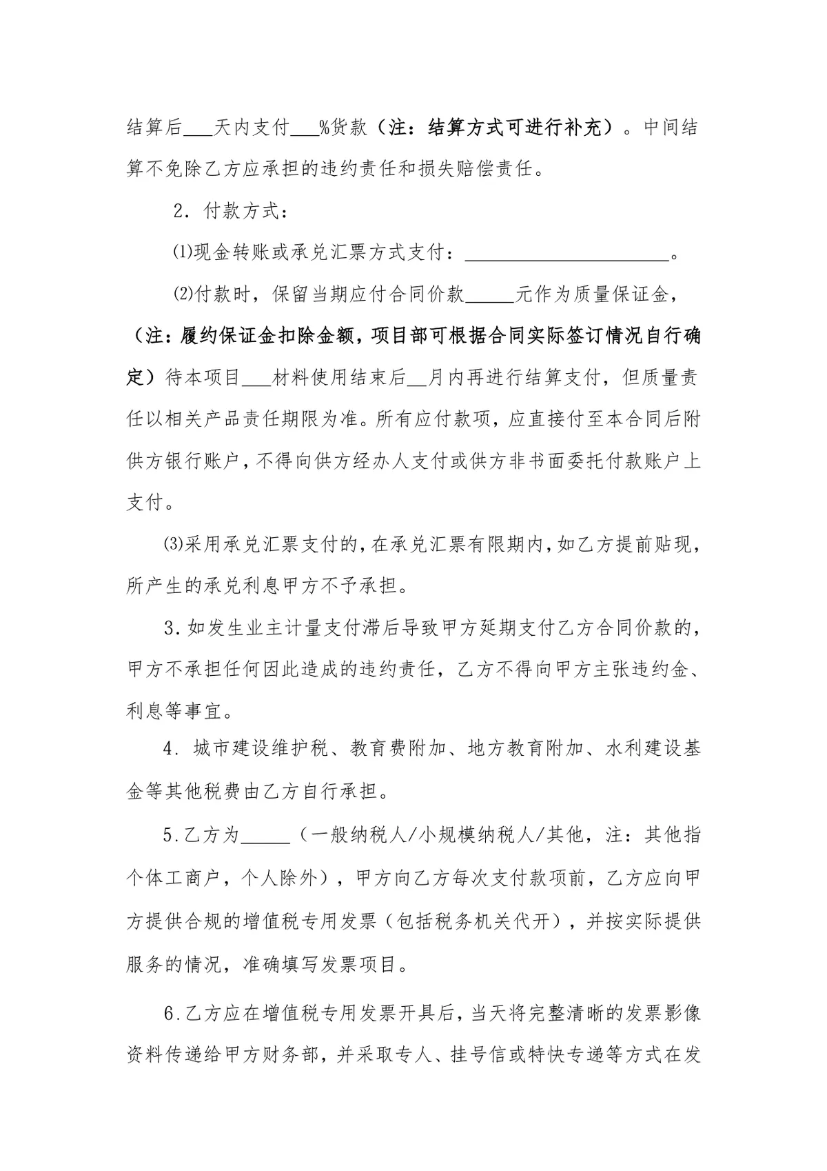 通用材料物资采购合同DOCX模板 适用于地材水泥钢材沥青等原材料采购场景 - 第8页