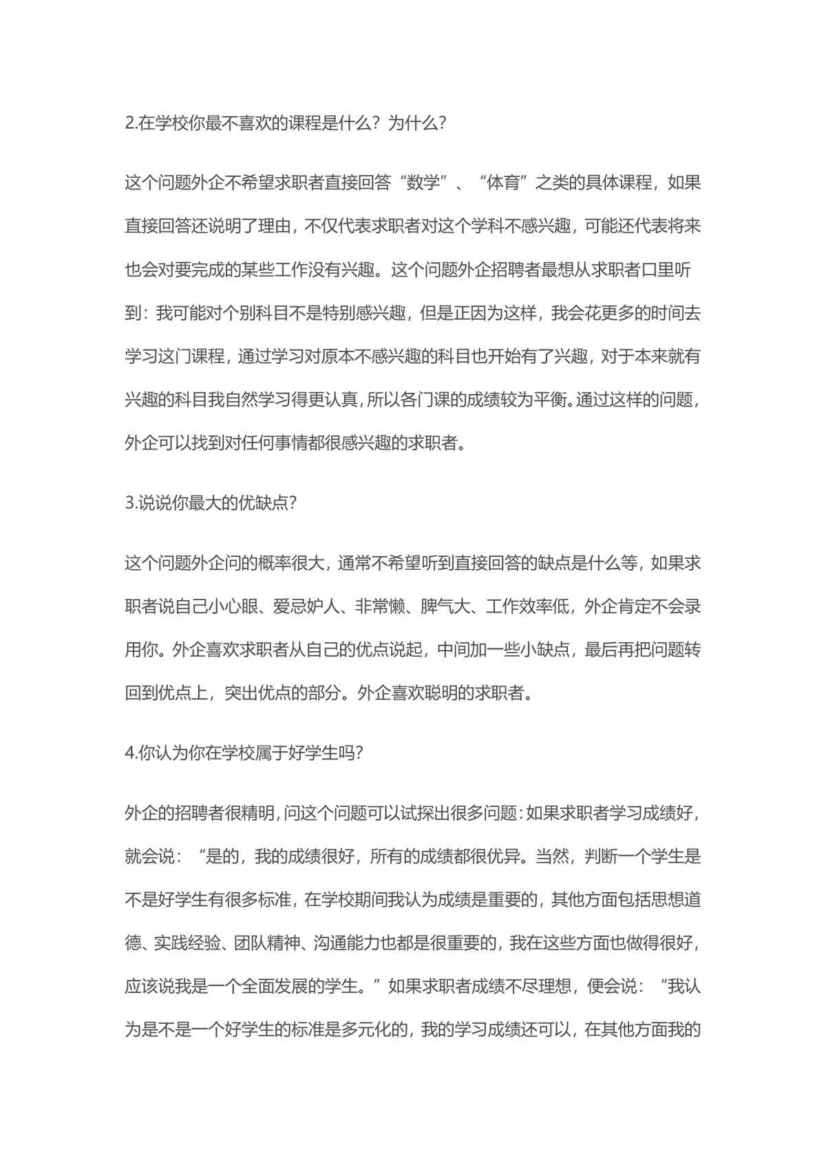 电话面试常见问题及应答技巧实用Word文档模板 - 第15页
