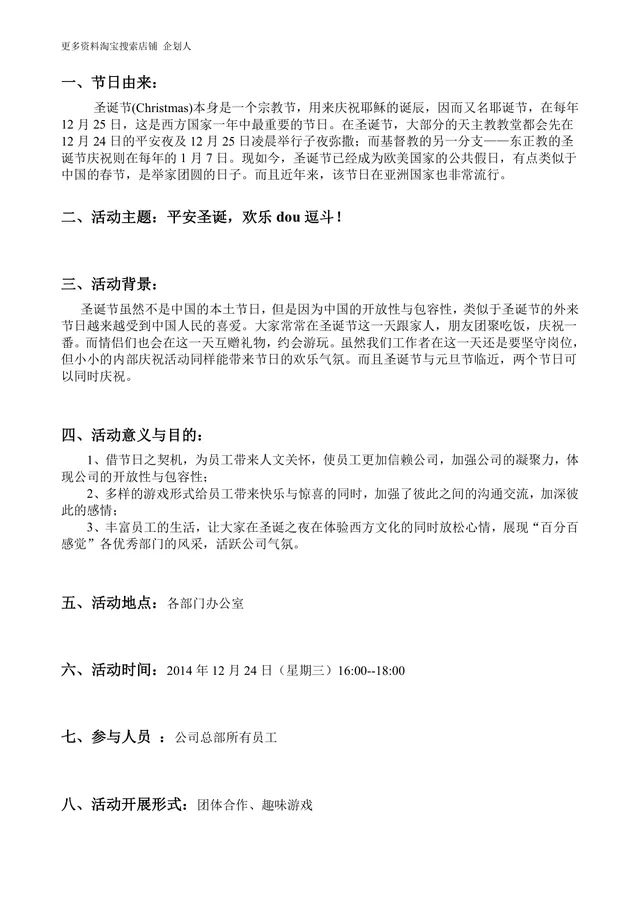 公司内部圣诞节主题员工趣味团建活动策划方案Word文档 - 封面预览