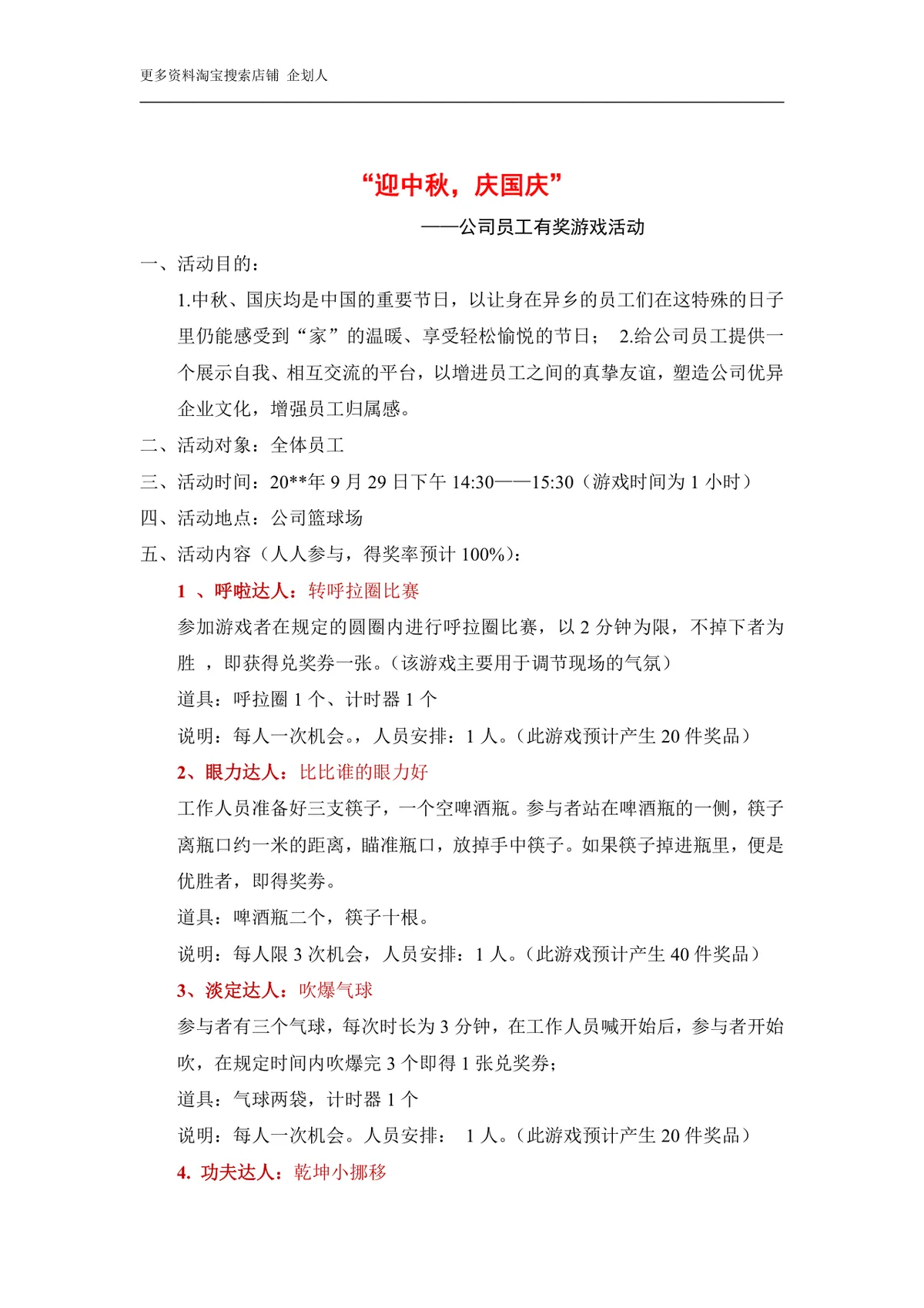 迎中秋庆国庆公司员工有奖游戏活动策划方案Word文档 - 第1页