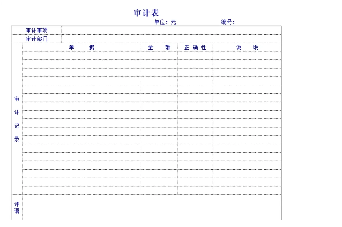 企业内部审计记录与审计报告Excel表格合集 - 第2页