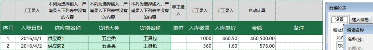 简易进销存核算流程图Excel表格 含五金电子类货物分类管理基础资料表 - 第4页