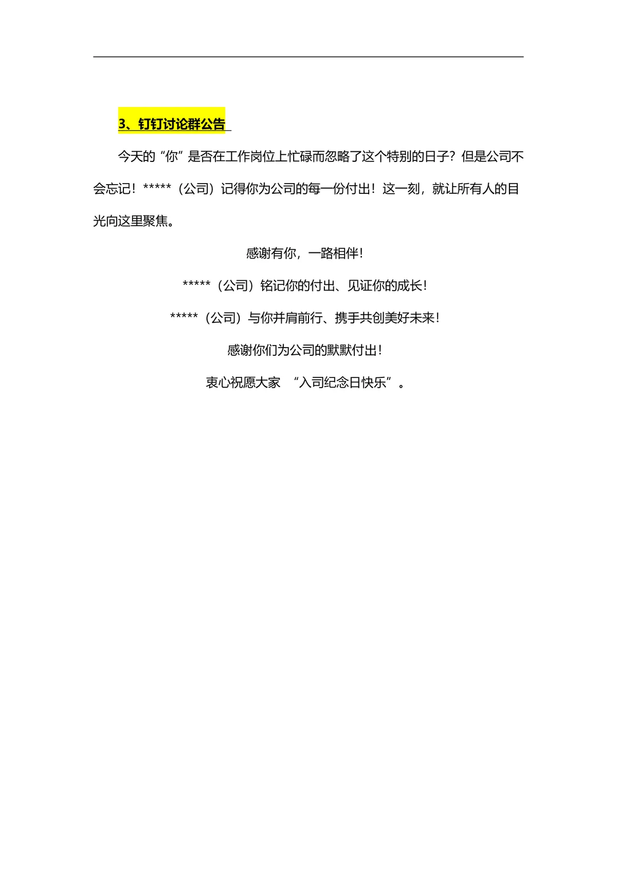 入司纪念日员工关怀方案Word文档 企业员工关系管理暖心活动策划模板 - 第6页