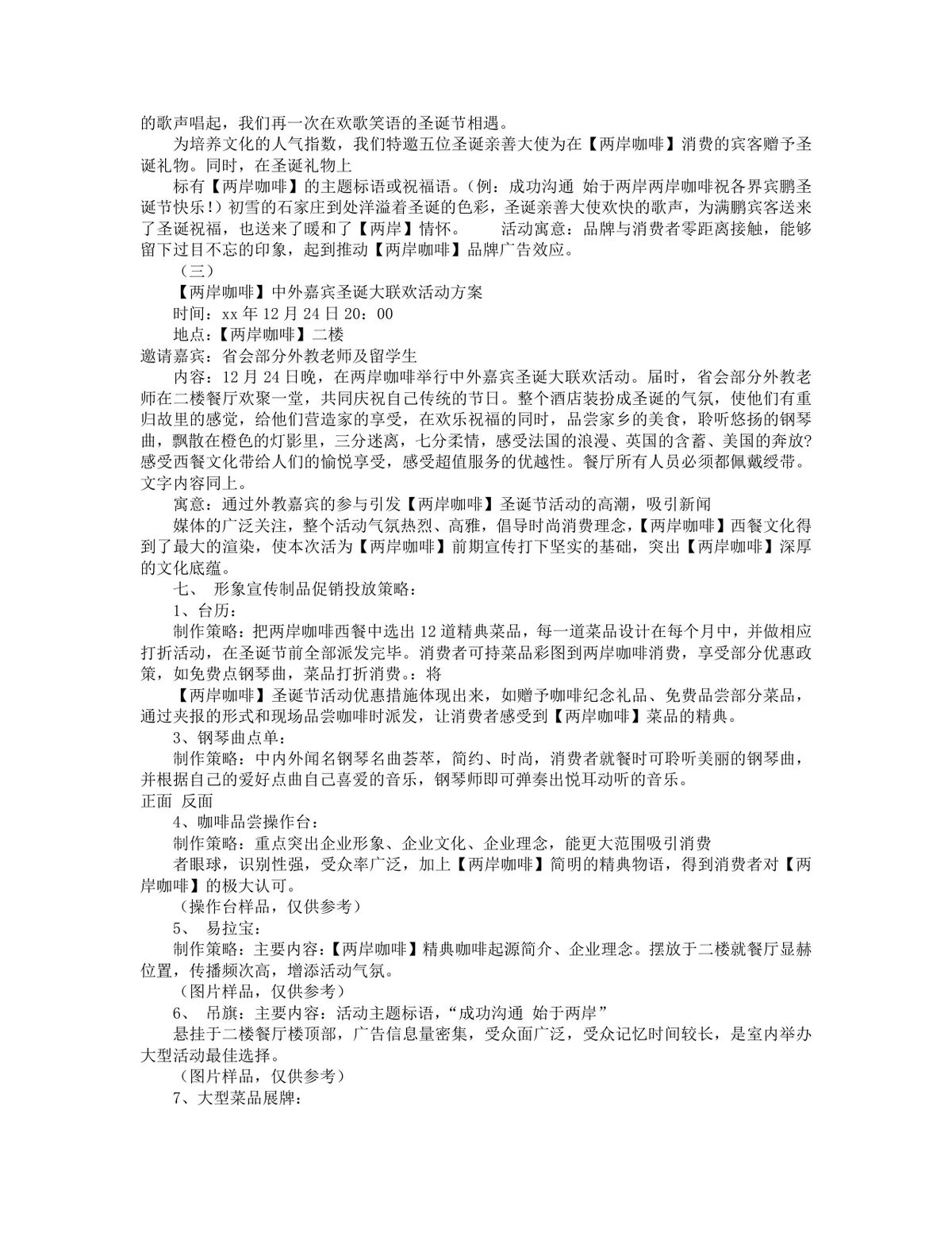 公司圣诞节平安夜派对活动策划方案Word文档 - 第9页