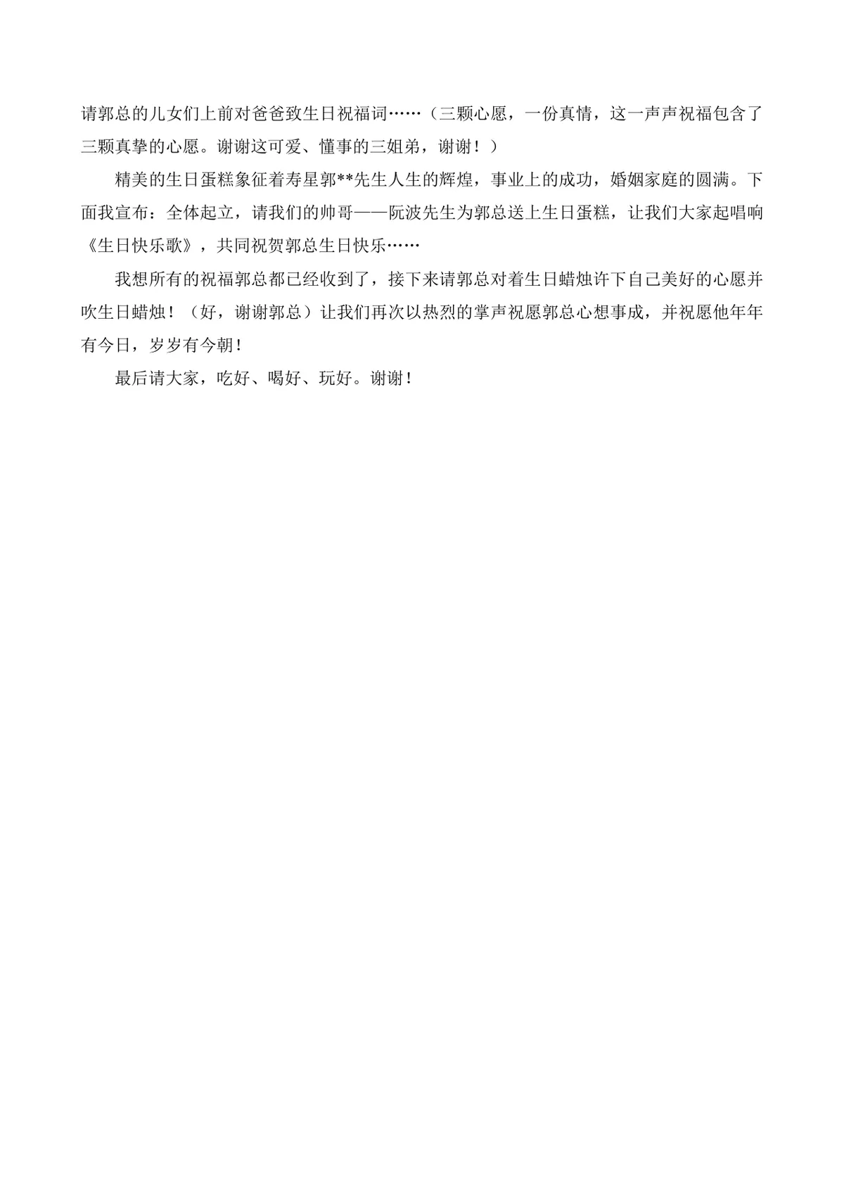 企业总经理四十岁生日庆典活动全程主持人台词DOCX文档模板 - 第2页