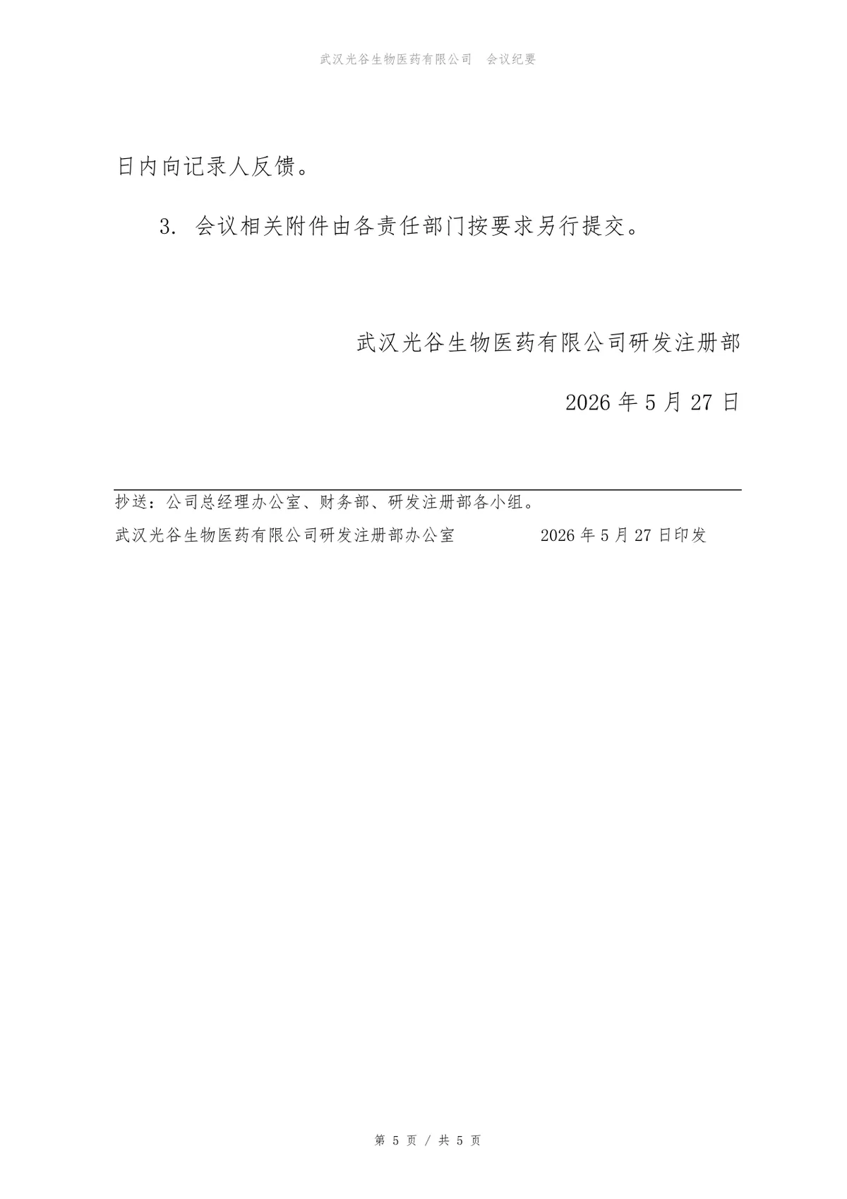 报表系统技术方案评审会会议纪要标准Word文档模板 - 第5页