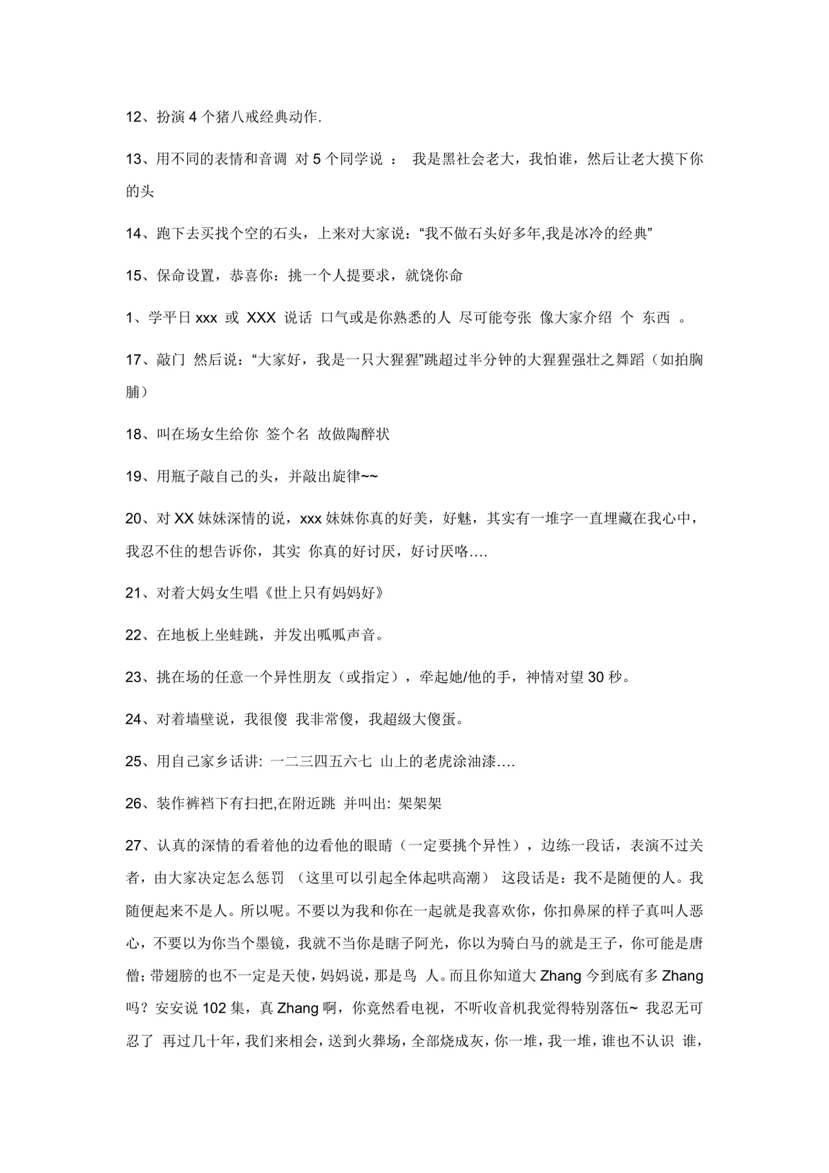 团建聚会趣味互动游戏惩罚活动方案Word文档 - 第2页