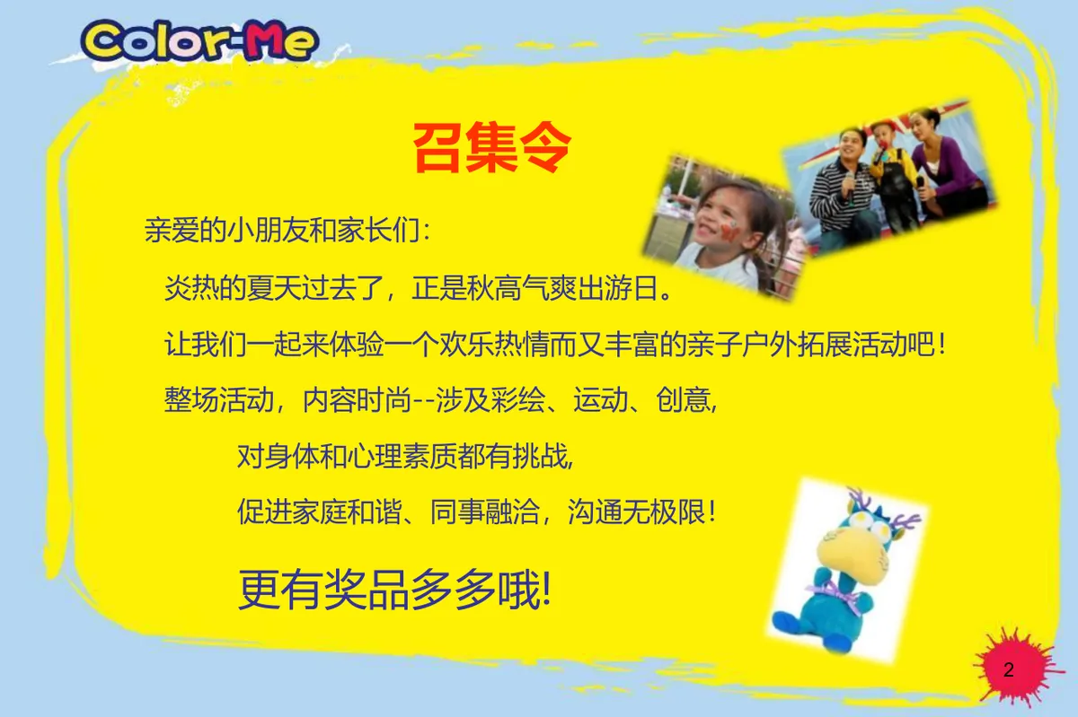 欢乐家庭日快乐大家庭亲子户外拓展活动策划PPT模板 - 第2页