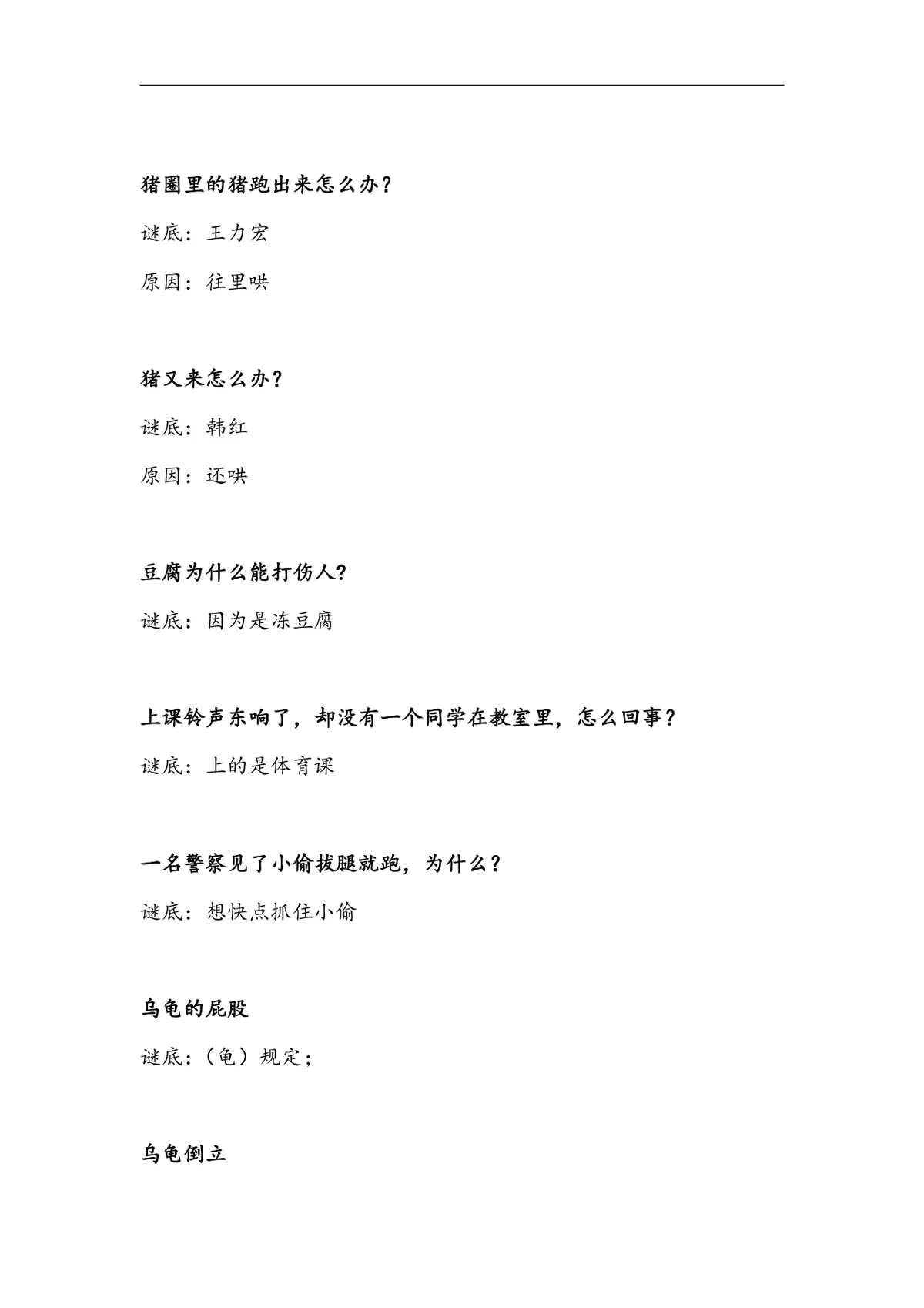 趣味猜谜语游戏大全活动使用Word文档模板 - 第3页