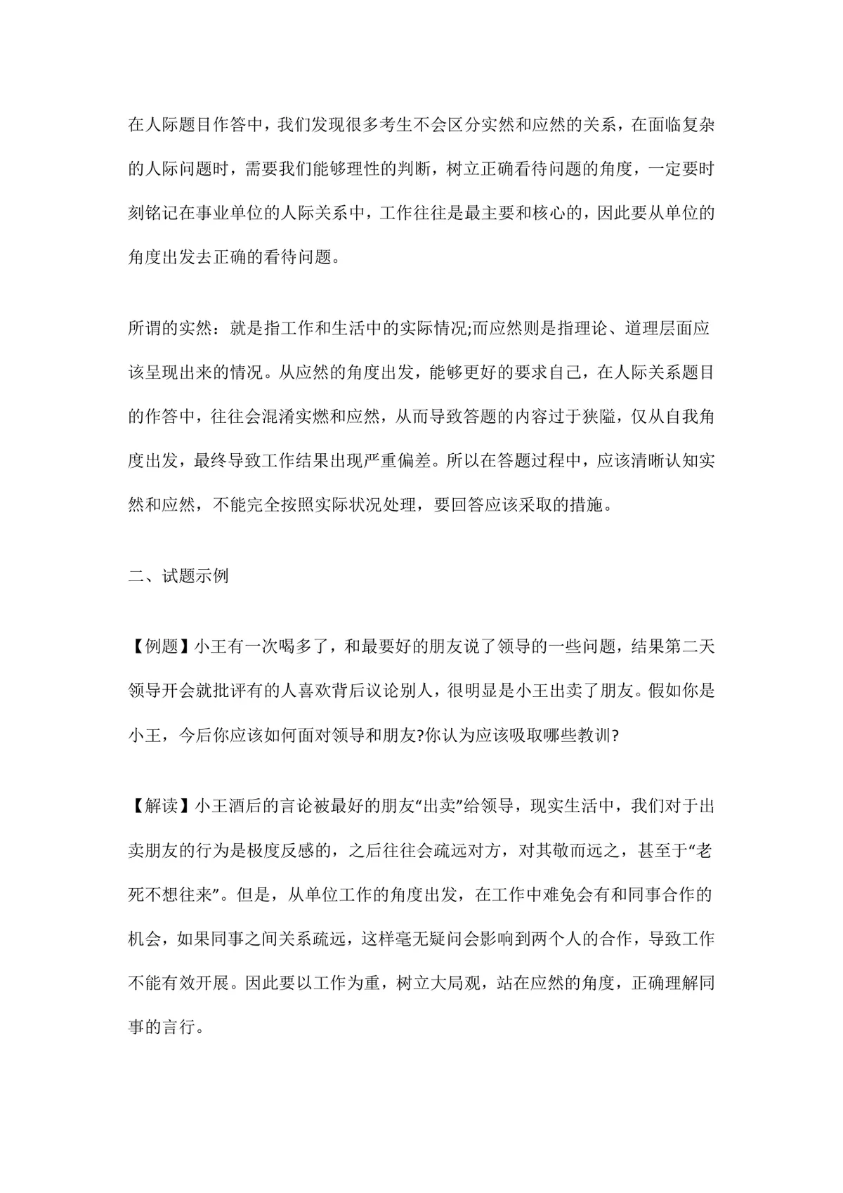 军队文职面试技巧介绍Word文档 助力考生掌握面试举例答题方法 - 第6页