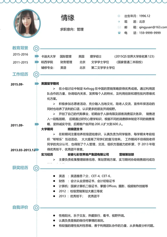 浅蓝色简约管理岗求职个人简历Word文档模板 - 封面预览