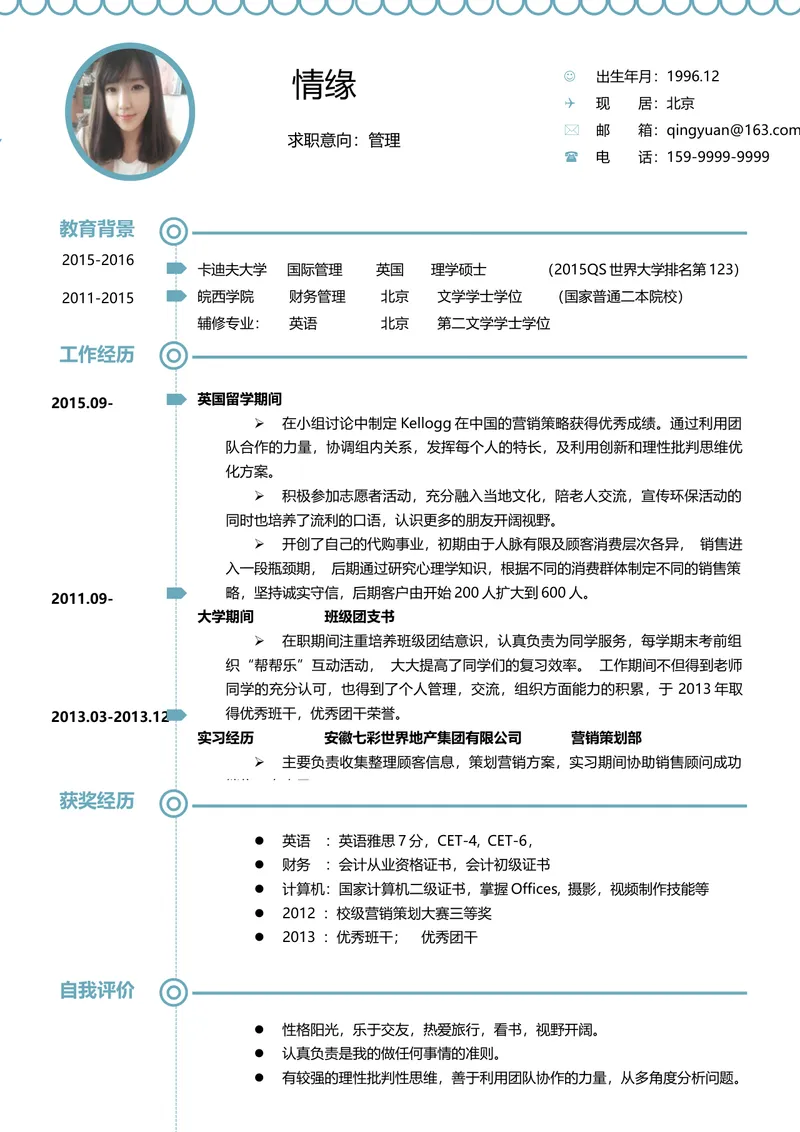 浅蓝色简约管理岗求职个人简历Word文档模板 - 封面预览