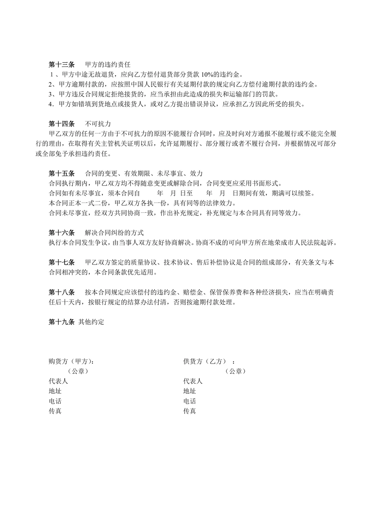 汽车配件采购合同标准通用DOCX文档模板 - 第3页