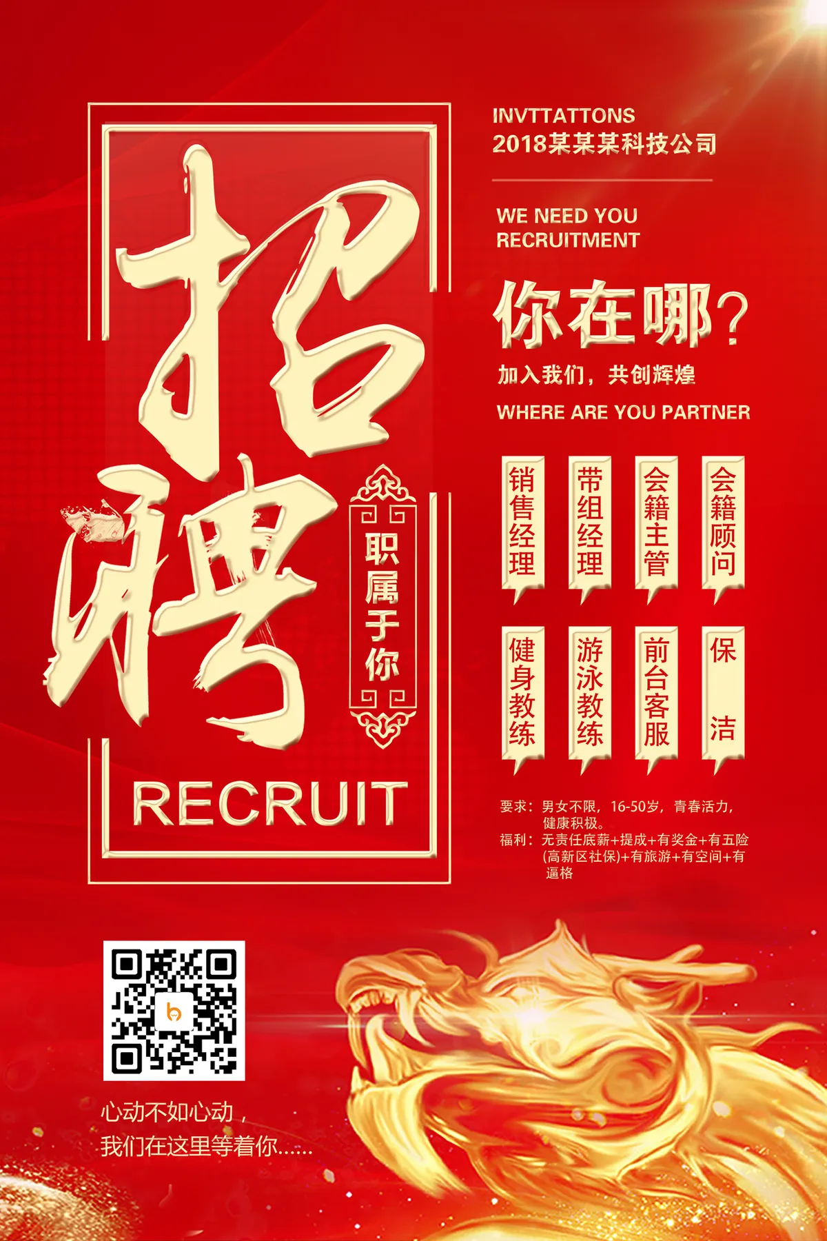 红金大气企业招聘宣传PSD海报 多岗位招聘信息展示设计素材 - 第1页