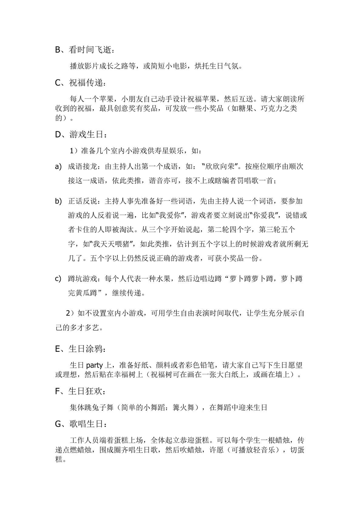 校园学生集体生日晚会活动策划方案Word文档 - 第2页