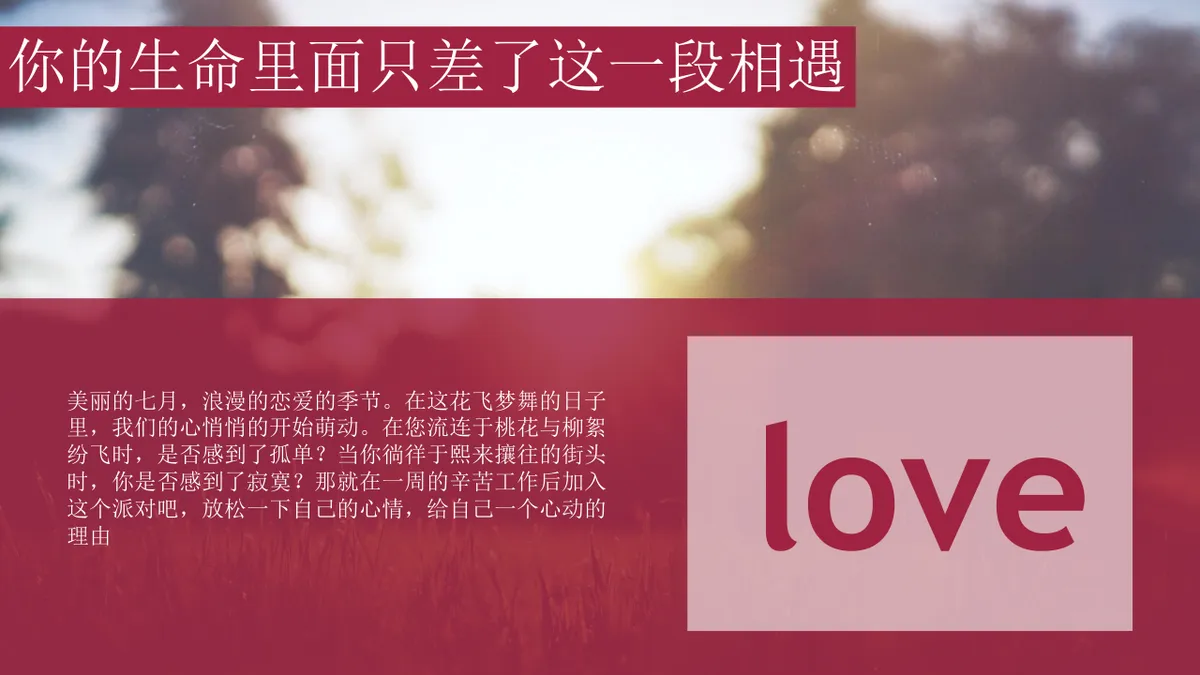 酒红色浪漫寻爱之旅相亲联谊活动策划PPT模板 - 第2页
