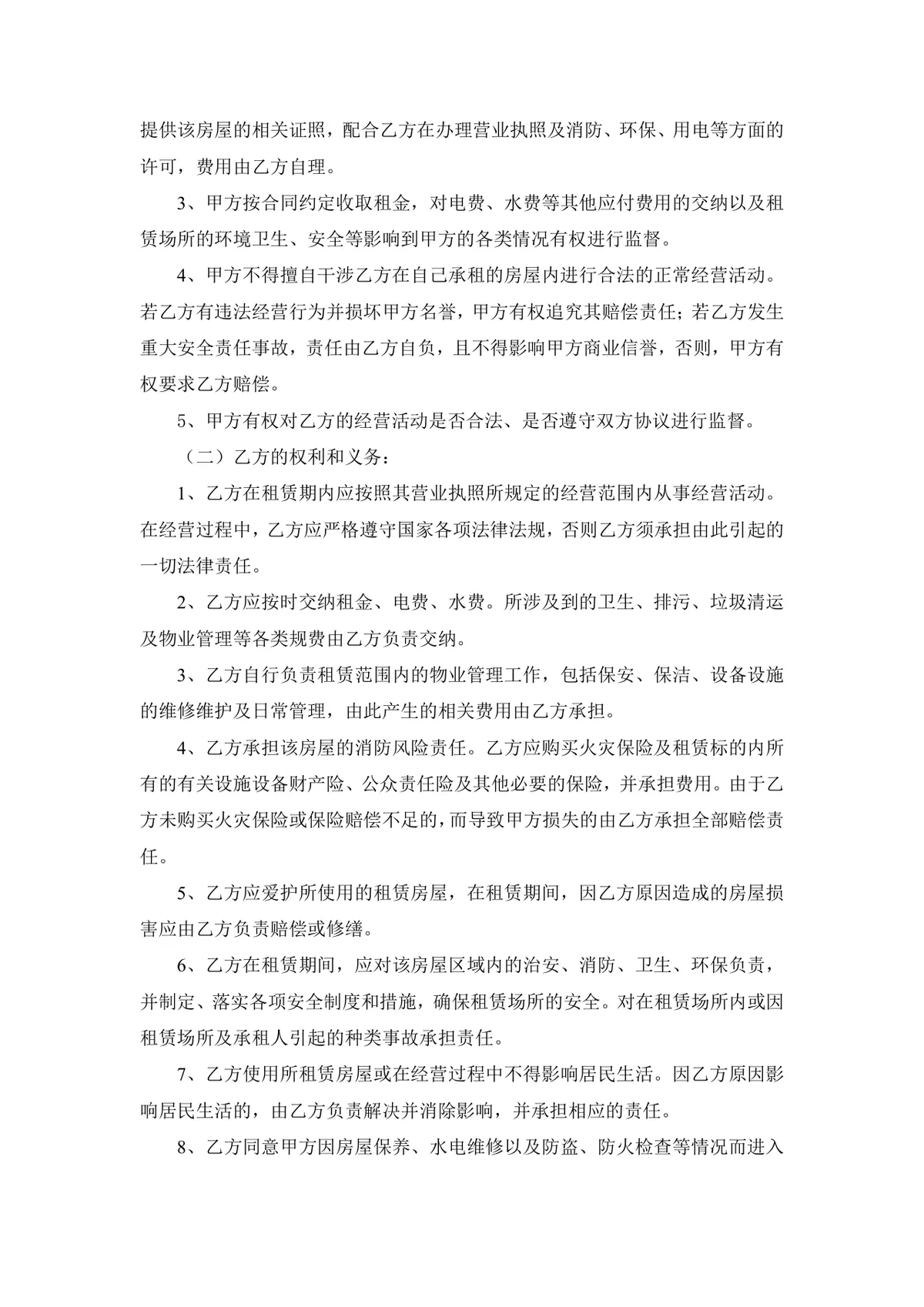 通用正规房屋租赁合同标准协议DOCX文档模板 - 第6页