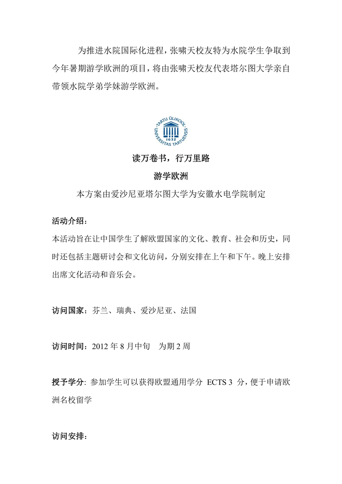 欧洲游学活动方案DOCX文档 含游学导师介绍与高校合作游学详情内容 - 第3页
