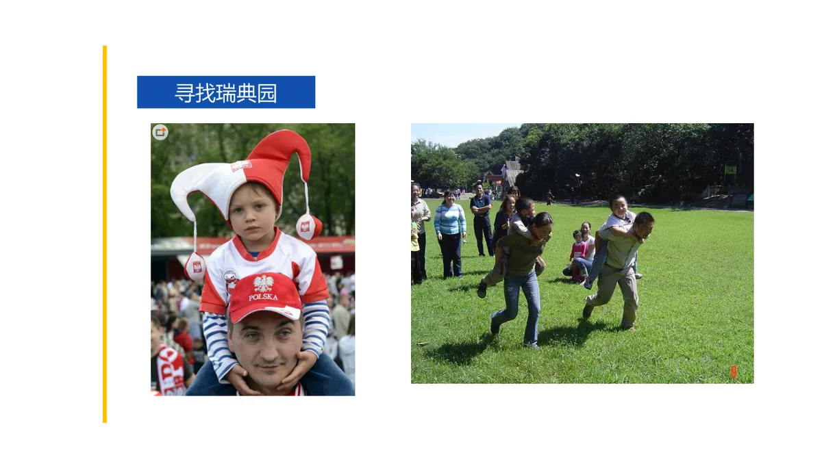 世园会版老爸去哪儿企业员工亲子主题活动策划PPT模板 - 第12页