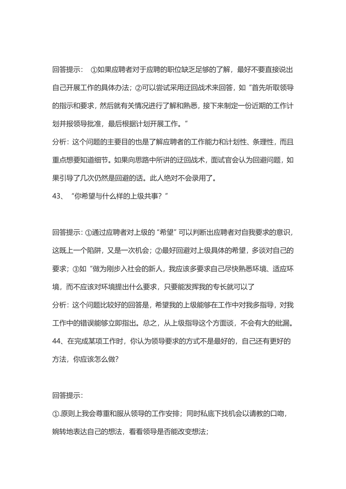 会计面试注意事项及常见问题回答技巧参考Word文档 - 第15页