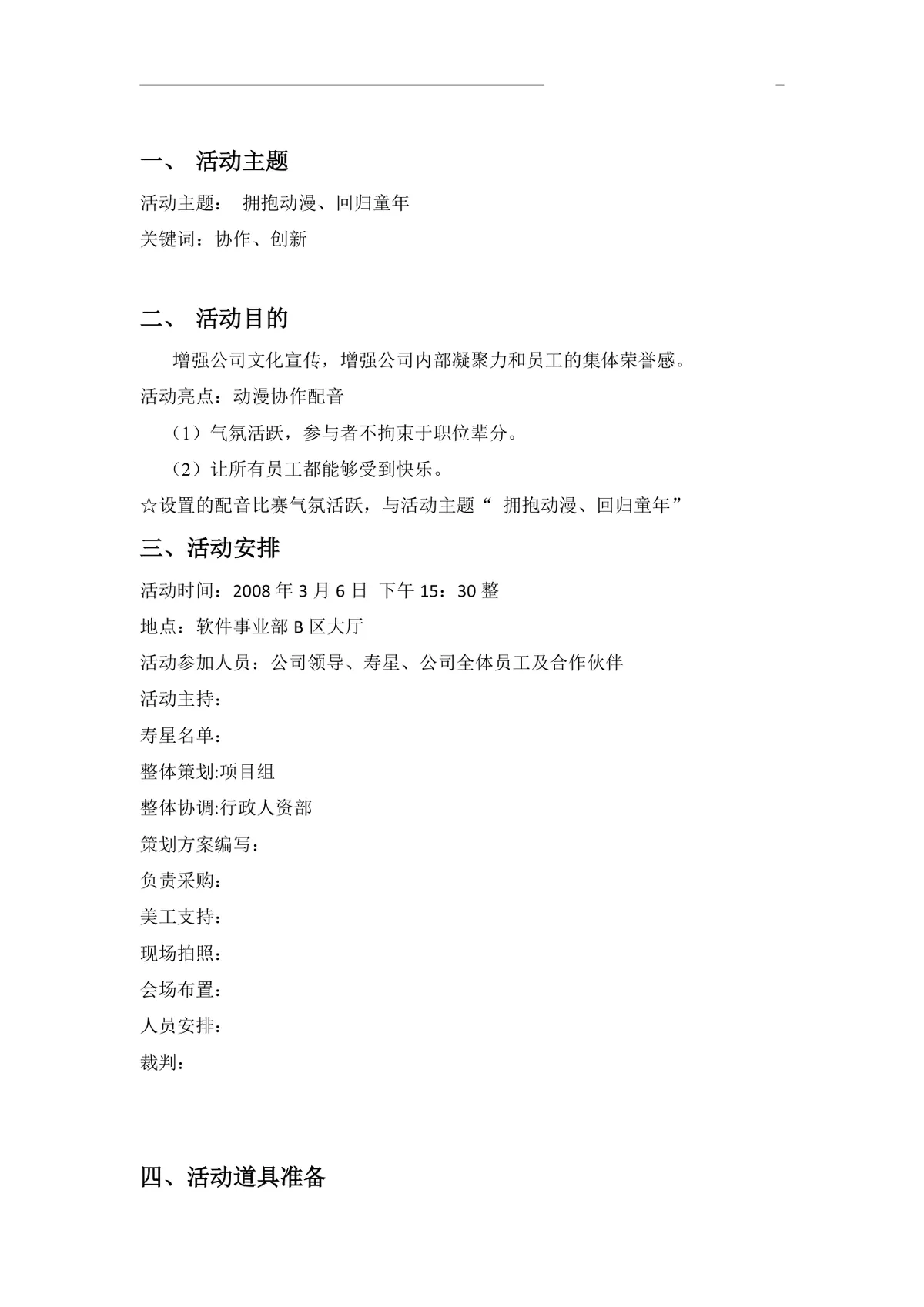 软件分公司员工三月生日会活动策划方案Word文档 - 第2页