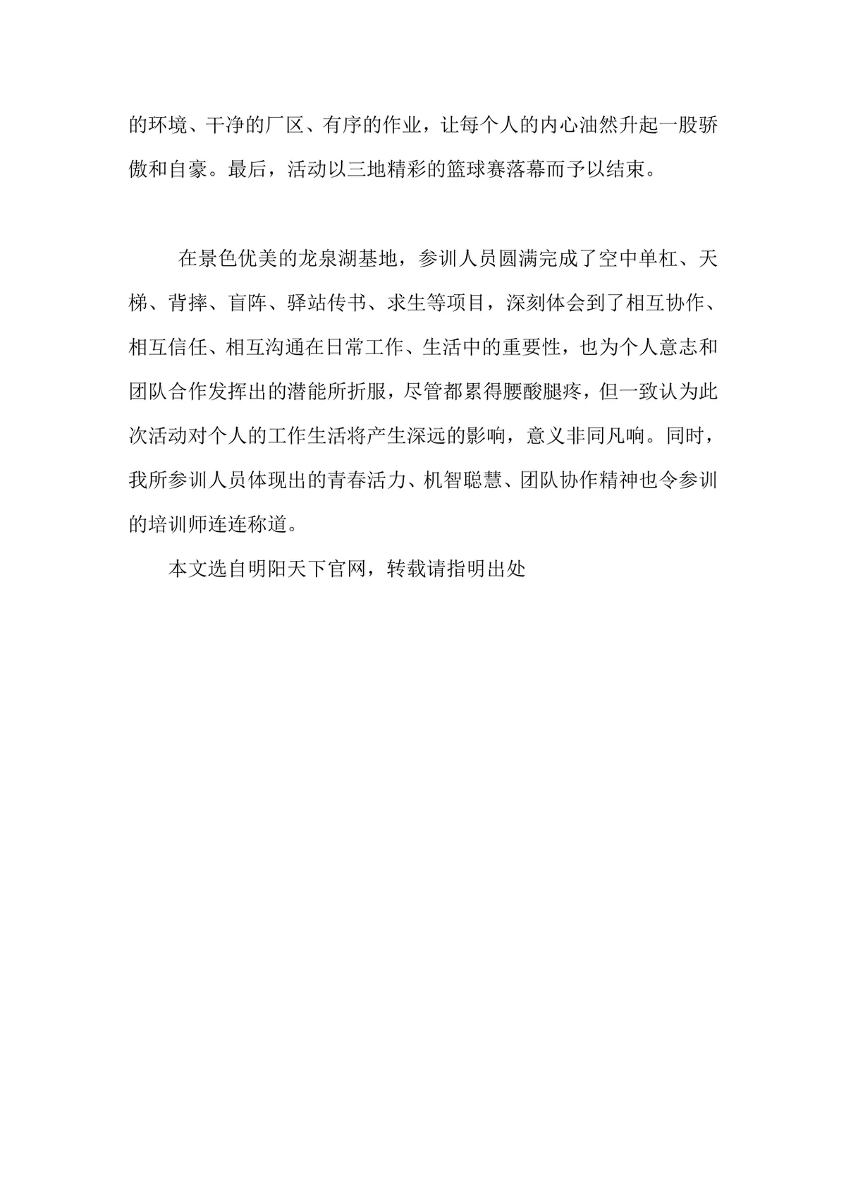 团建拓展训练活动纪实Word文档 企业新员工团建活动记录参考模板 - 第2页