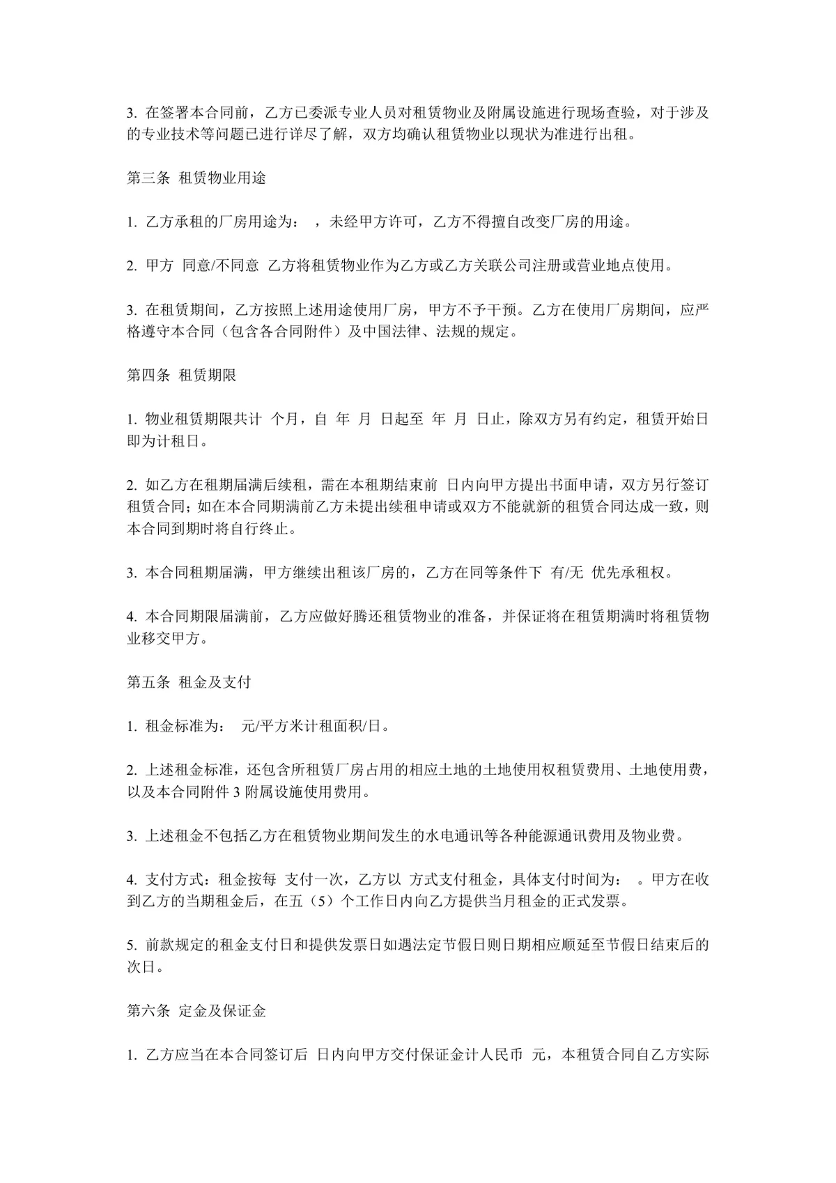 工业厂房租赁合同标准正式商用文书模板 - 第3页