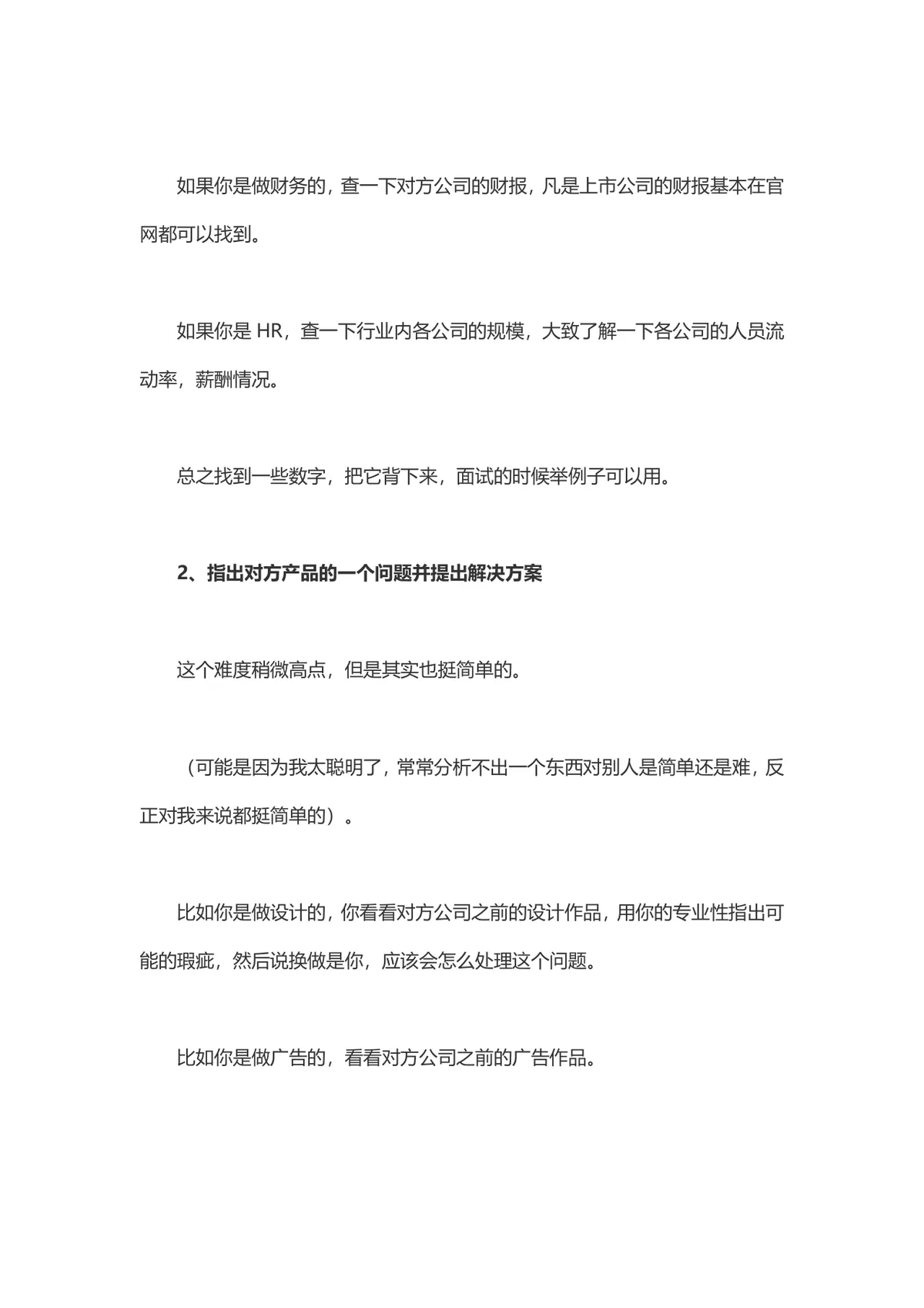 春招面试技巧 教你三个面试黑技巧秒杀面试官实用求职指导Word文档 - 第4页