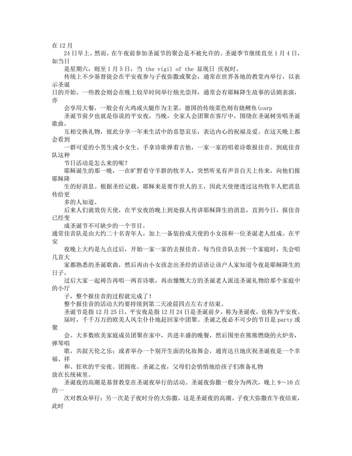 公司圣诞节平安夜派对活动策划方案Word文档 - 第3页