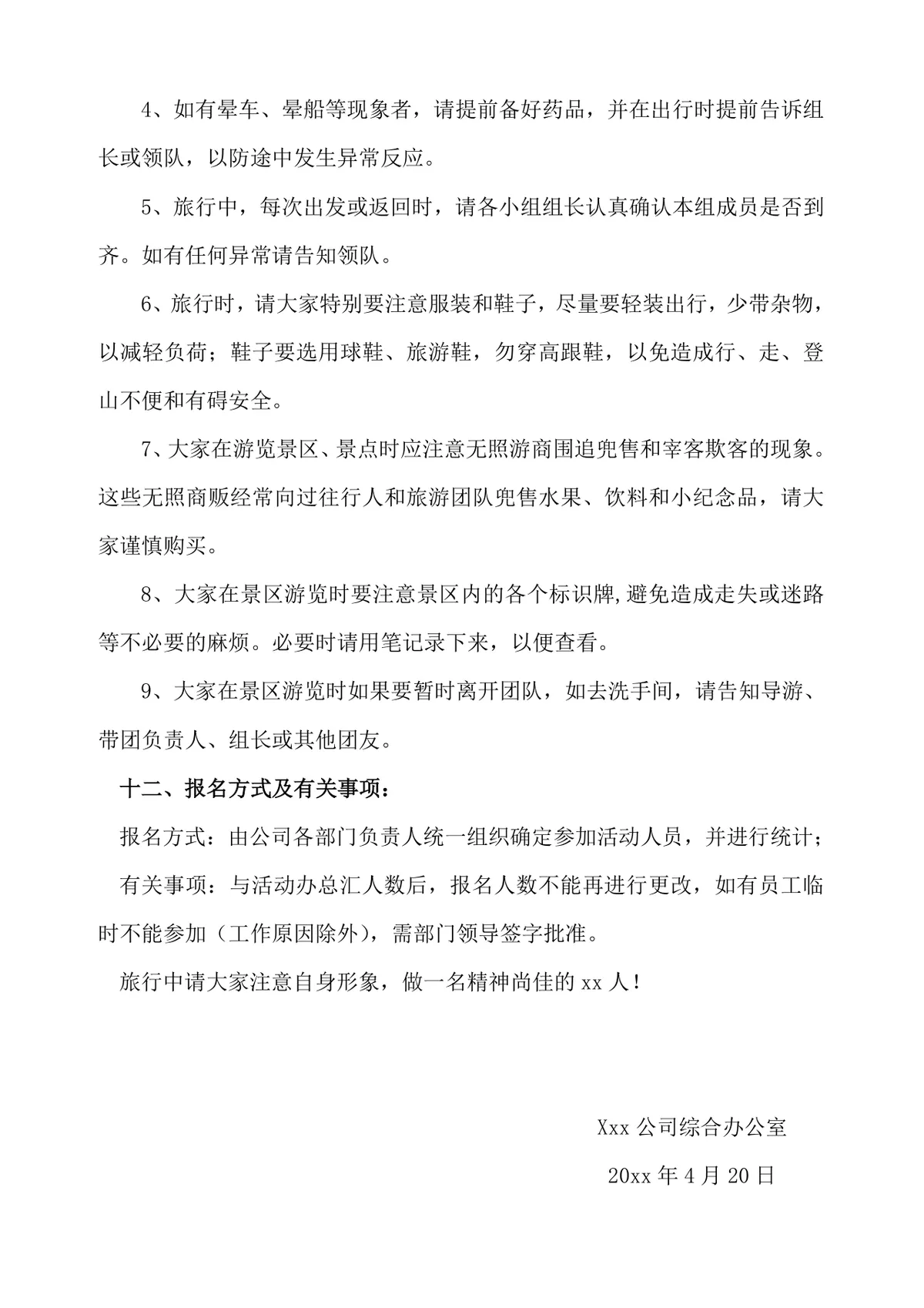 公司五一春游团建活动方案Word文档 企业员工出游组织策划参考模板 - 第4页